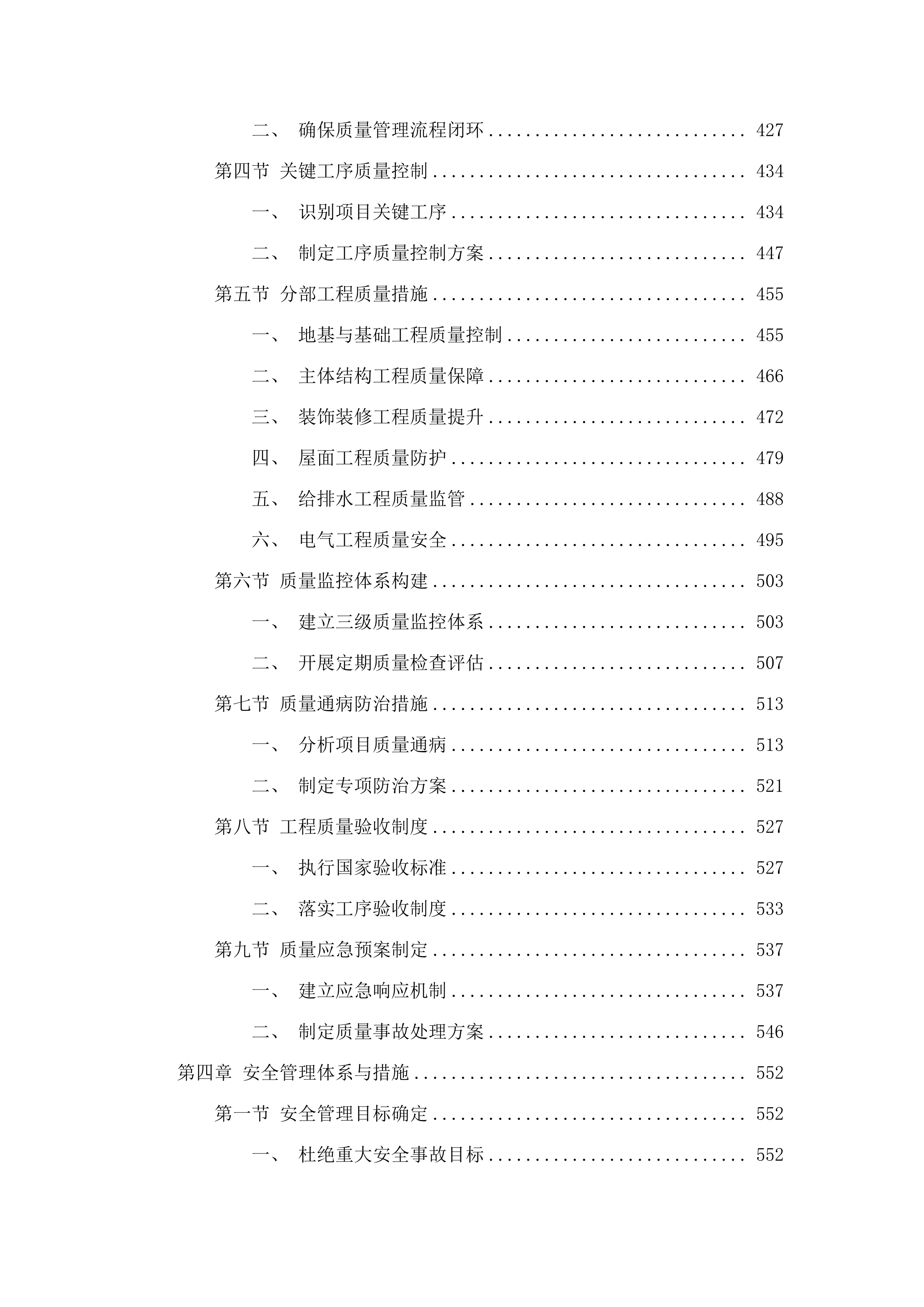 朝阳村灵芝孢子粉生产车间配套项目.docx 第4页