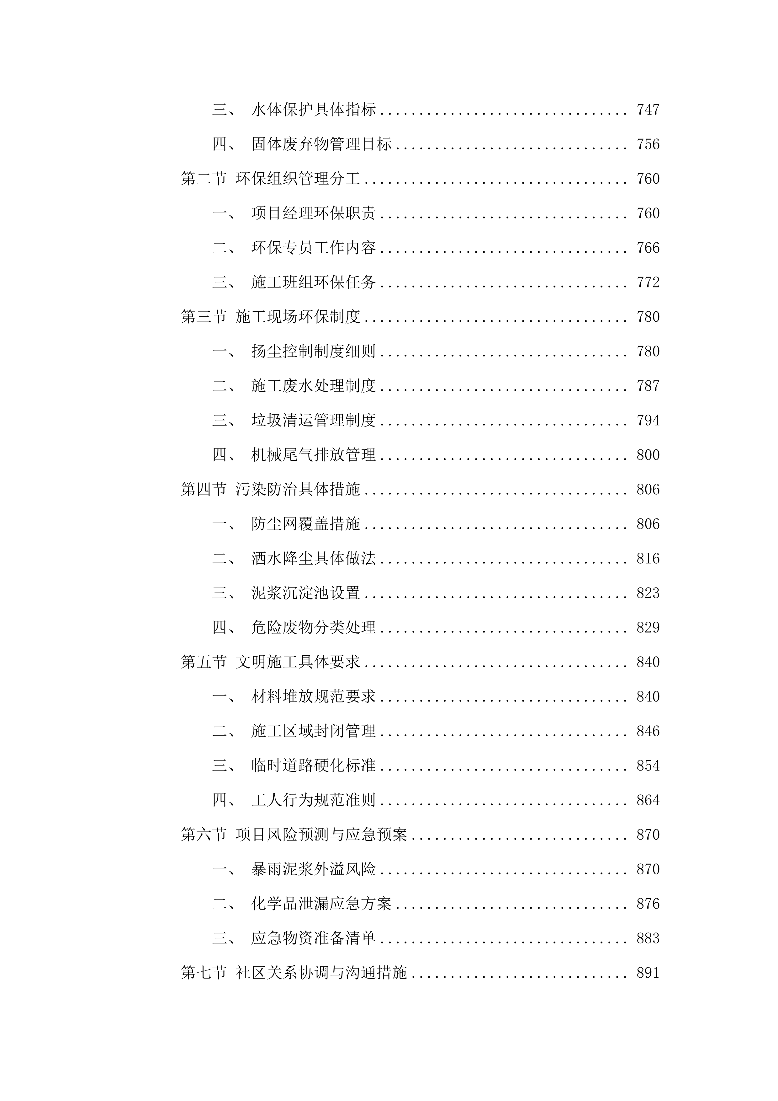 朝阳村灵芝孢子粉生产车间配套项目.docx 第6页