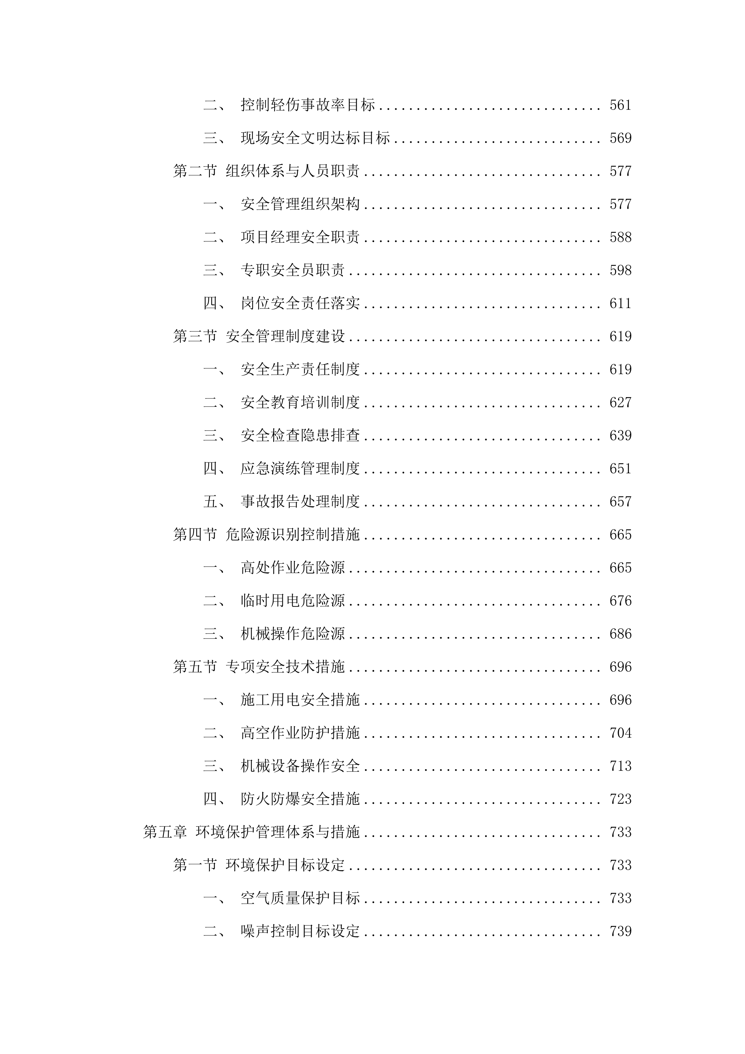 朝阳村灵芝孢子粉生产车间配套项目.docx 第5页
