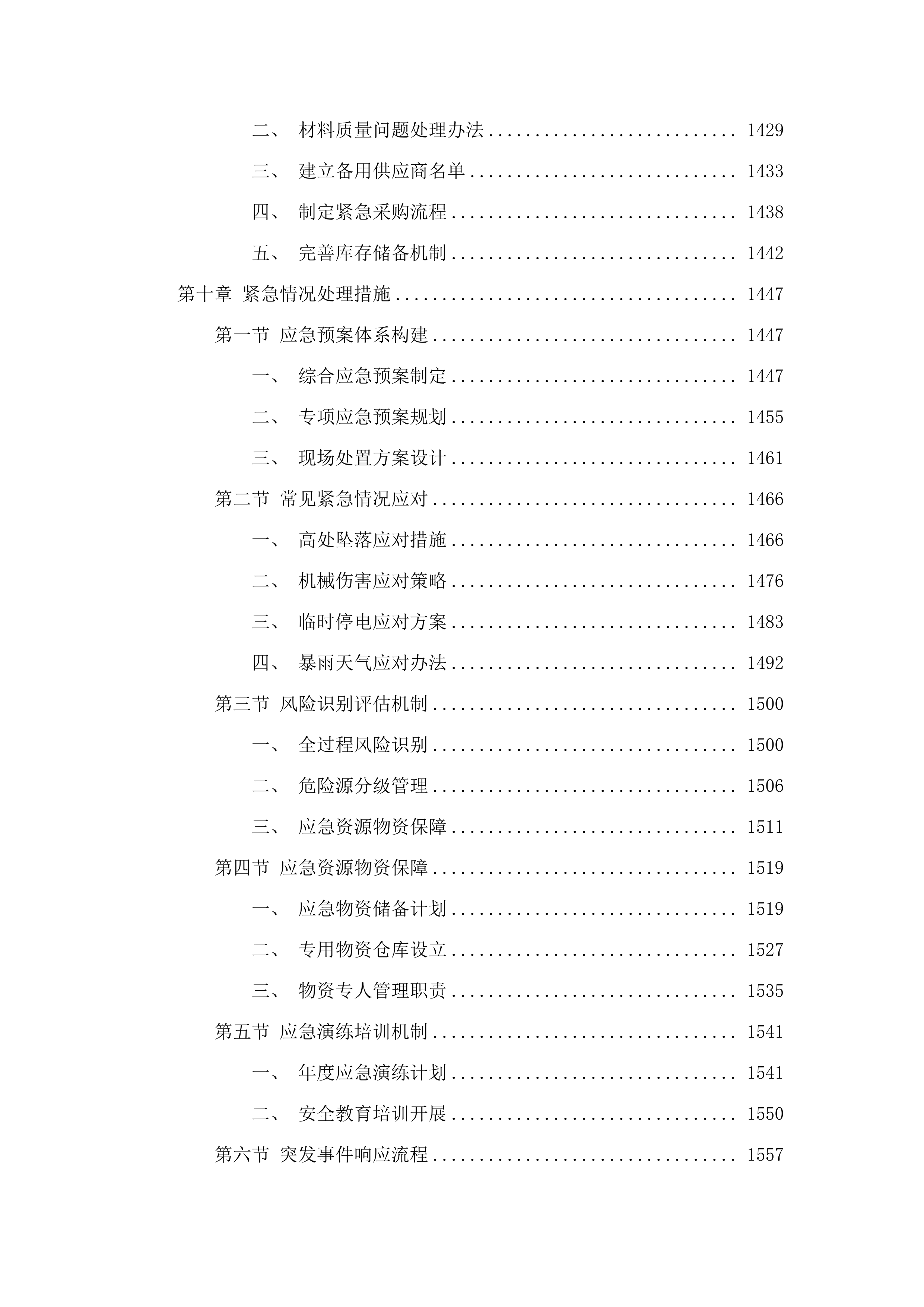 朝阳村灵芝孢子粉生产车间配套项目.docx 第11页
