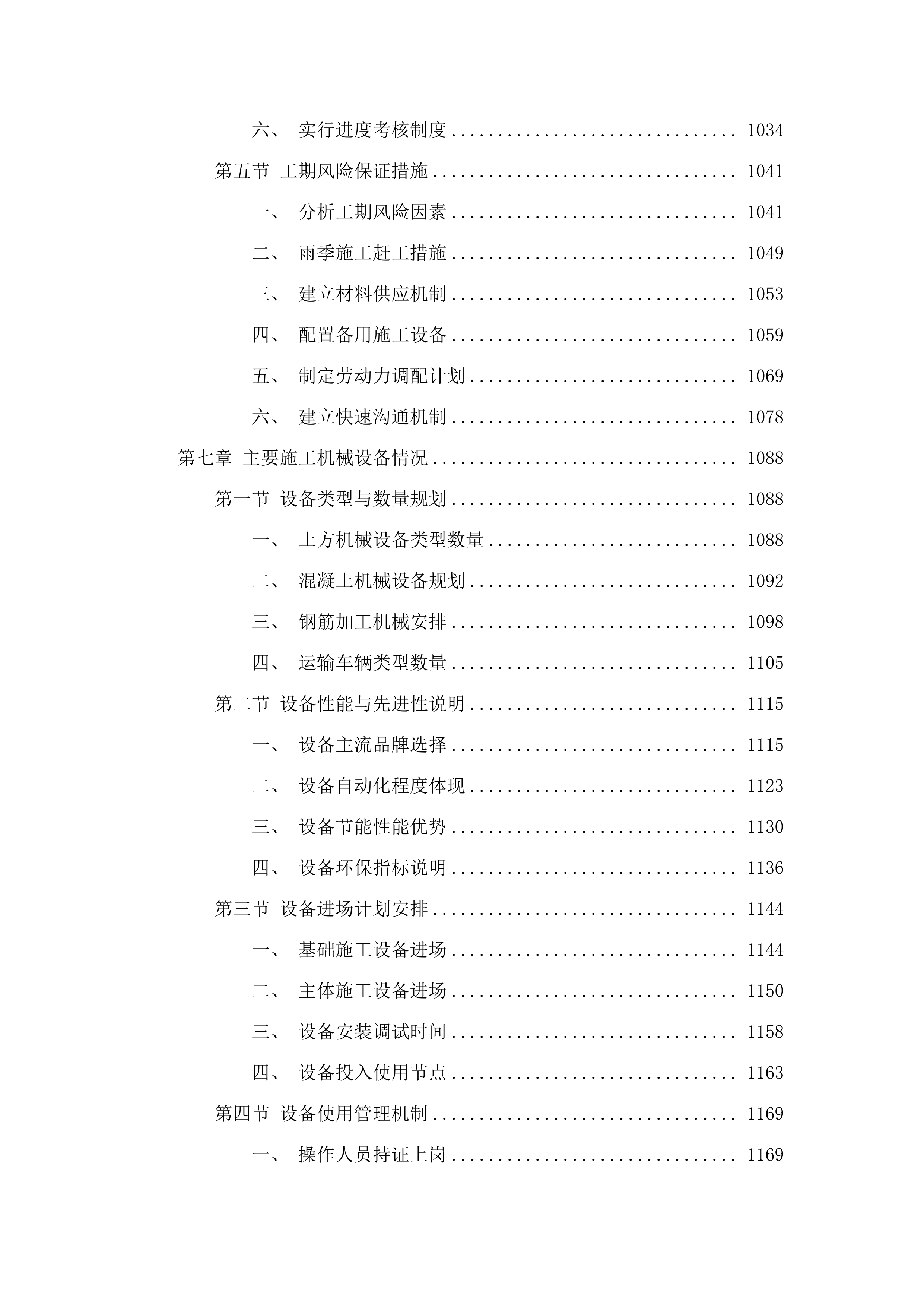朝阳村灵芝孢子粉生产车间配套项目.docx 第8页