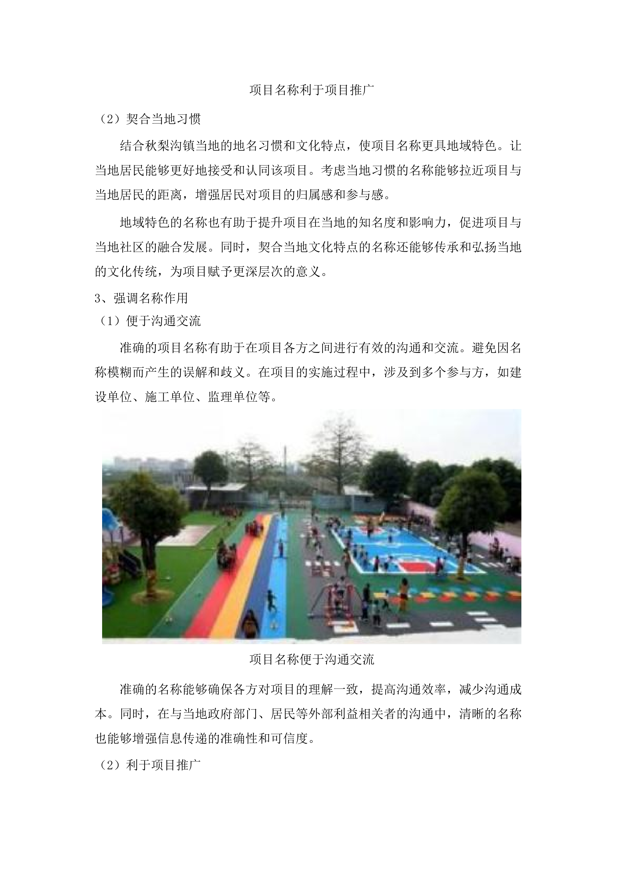 秋梨沟镇多功能运动场项目.docx 第13页