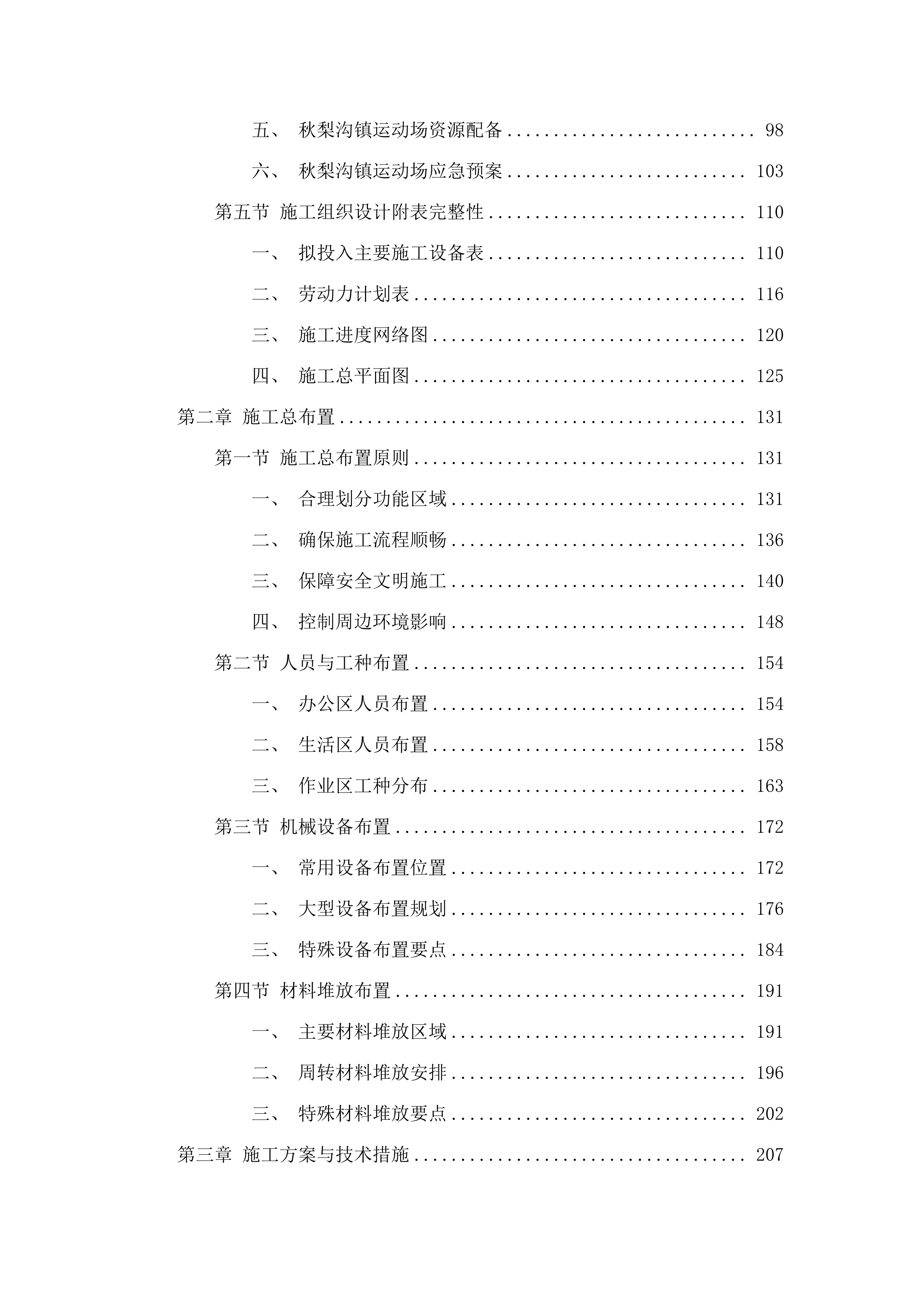 秋梨沟镇多功能运动场项目.docx 第2页