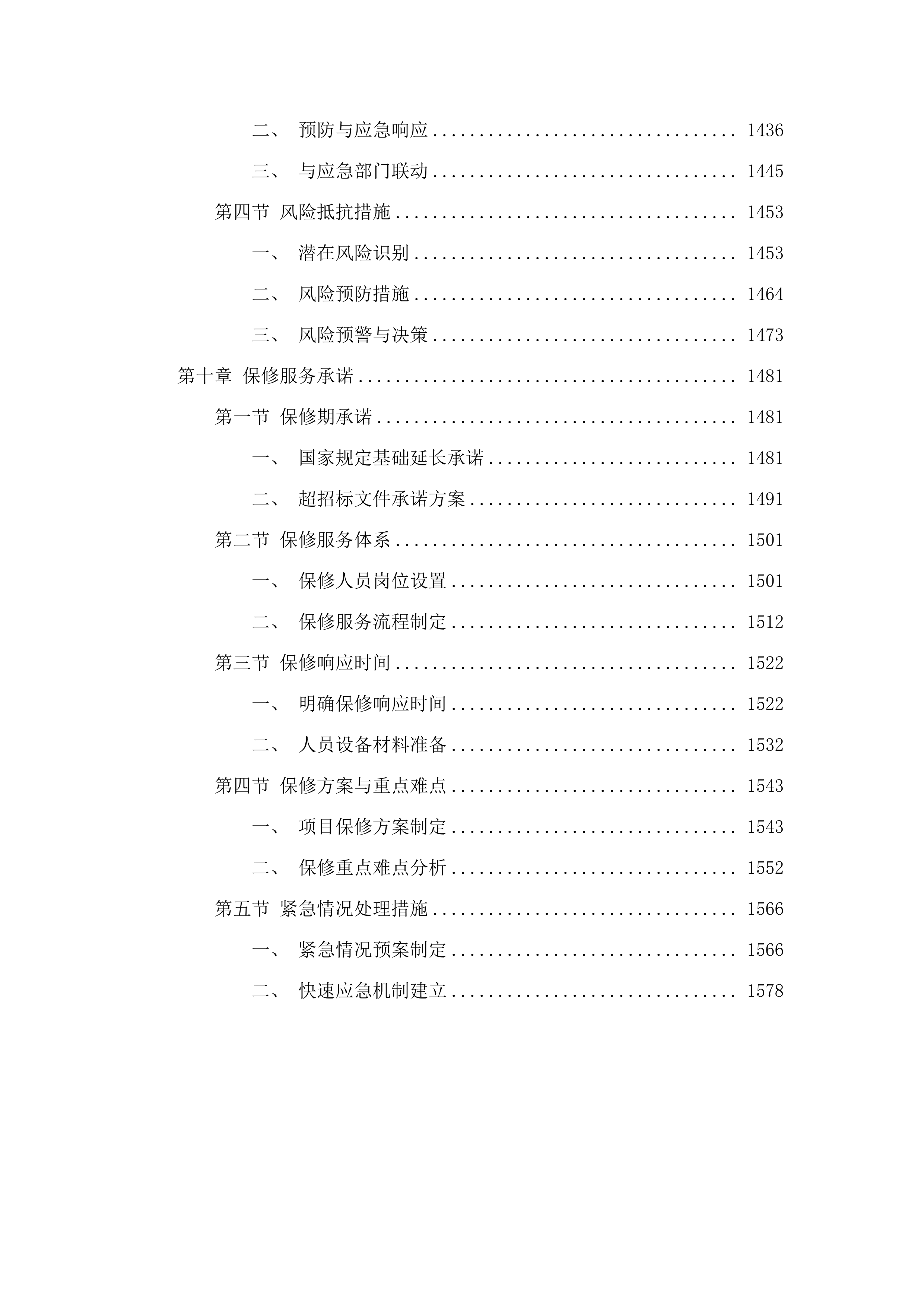 秋梨沟镇多功能运动场项目.docx 第9页