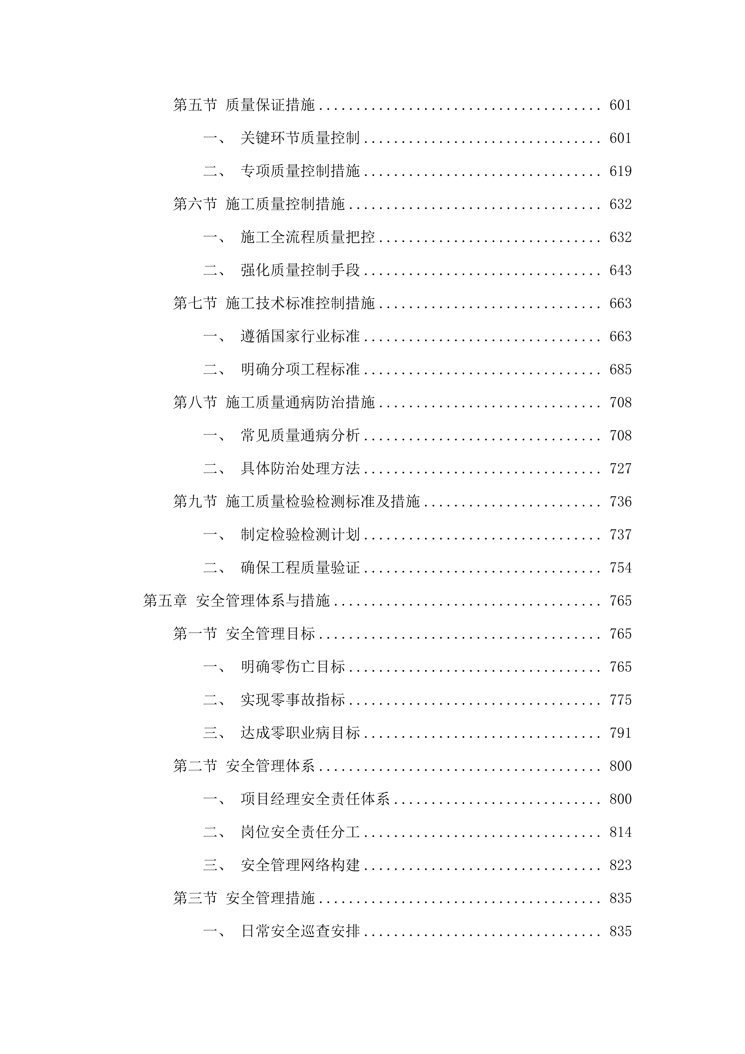 秋梨沟镇多功能运动场项目.docx 第5页