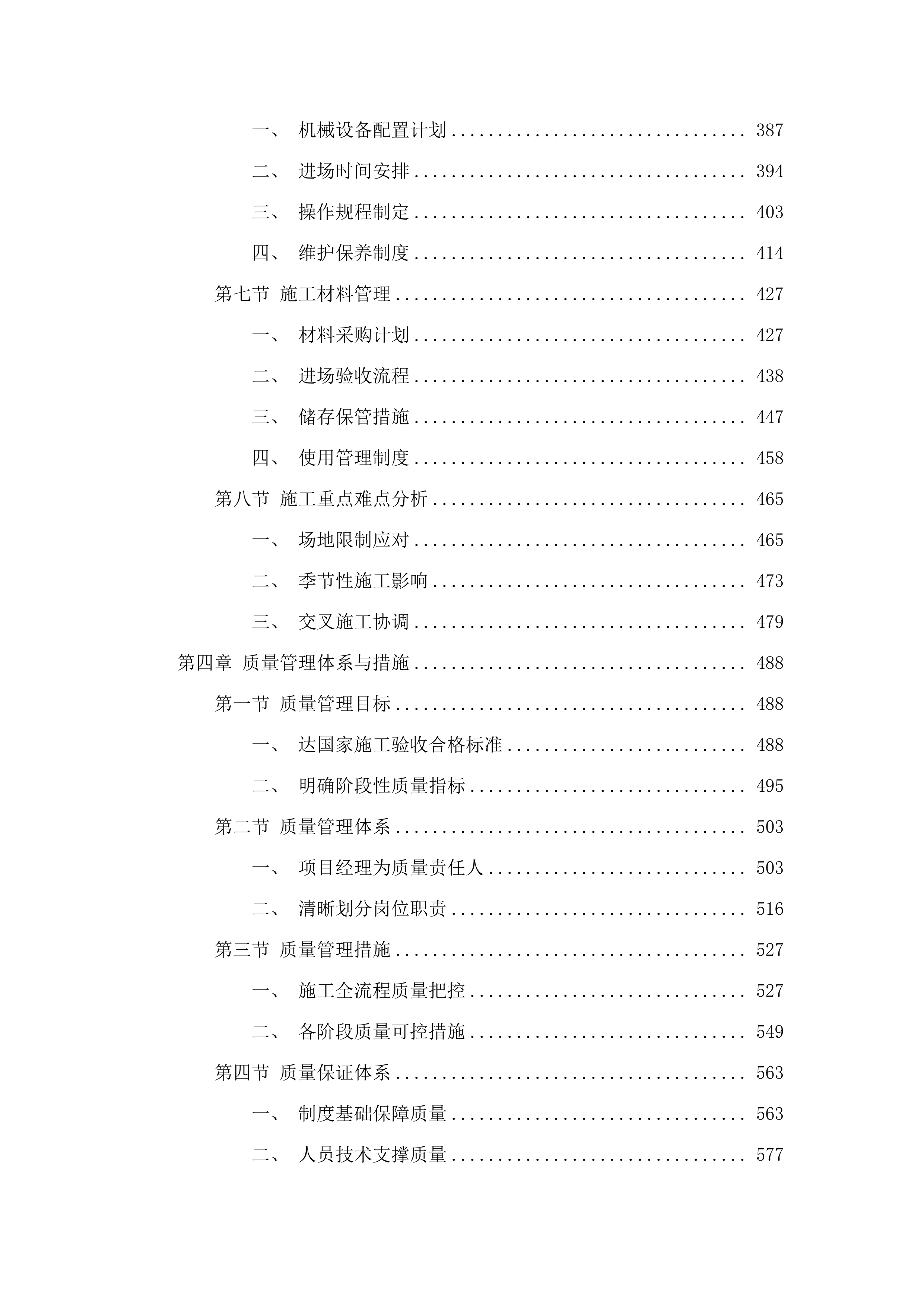 秋梨沟镇多功能运动场项目.docx 第4页