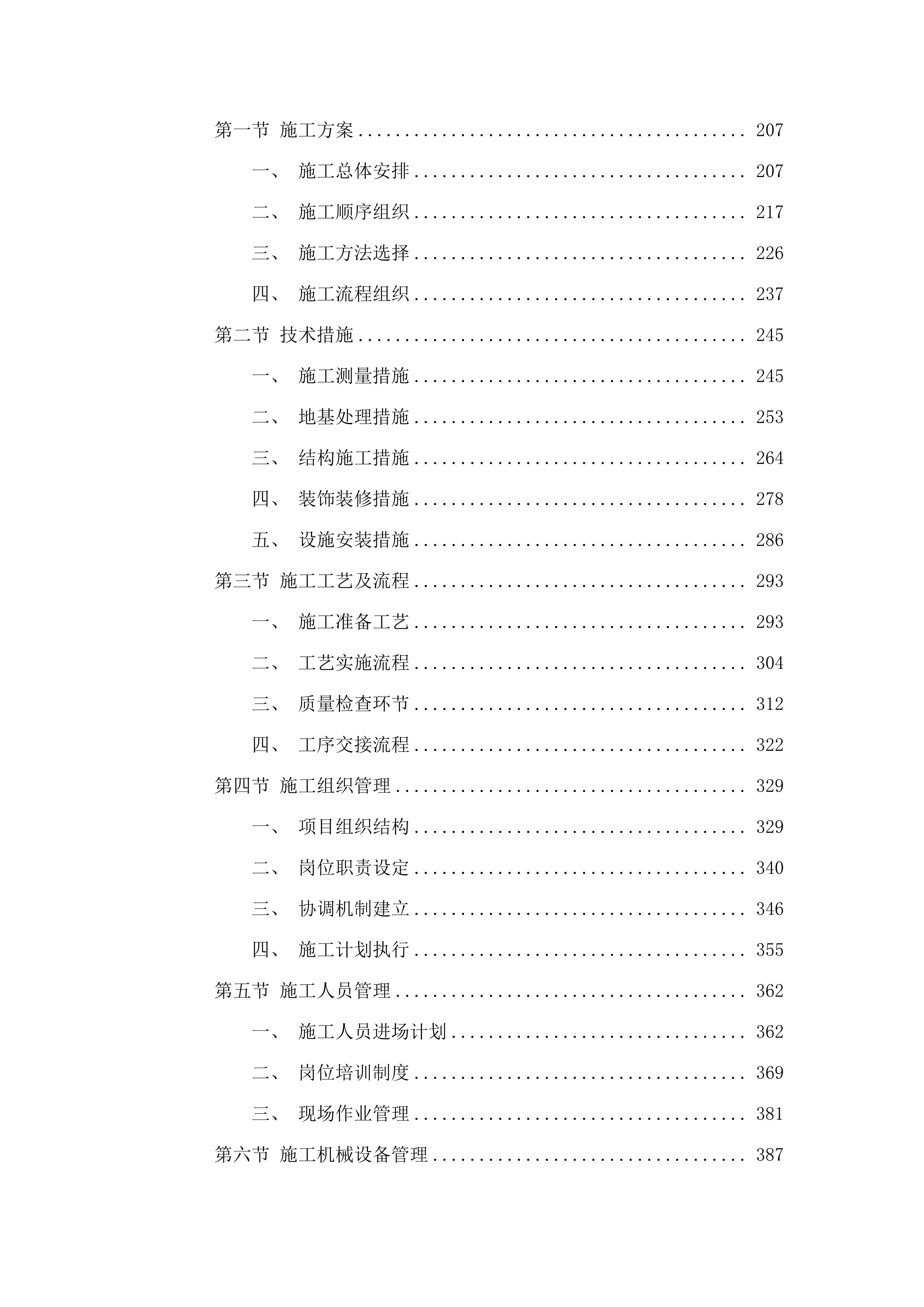 秋梨沟镇多功能运动场项目.docx 第3页