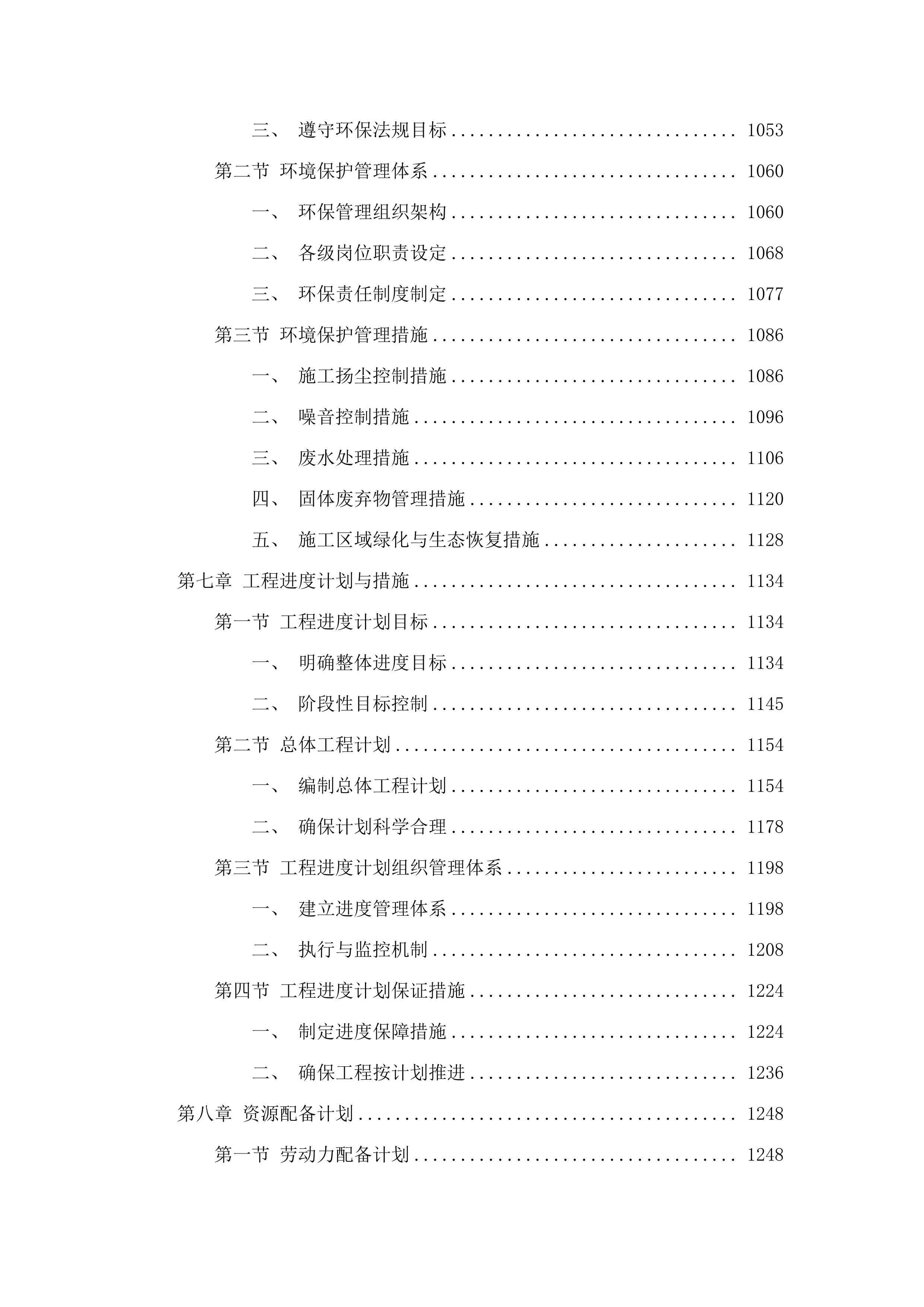 秋梨沟镇多功能运动场项目.docx 第7页