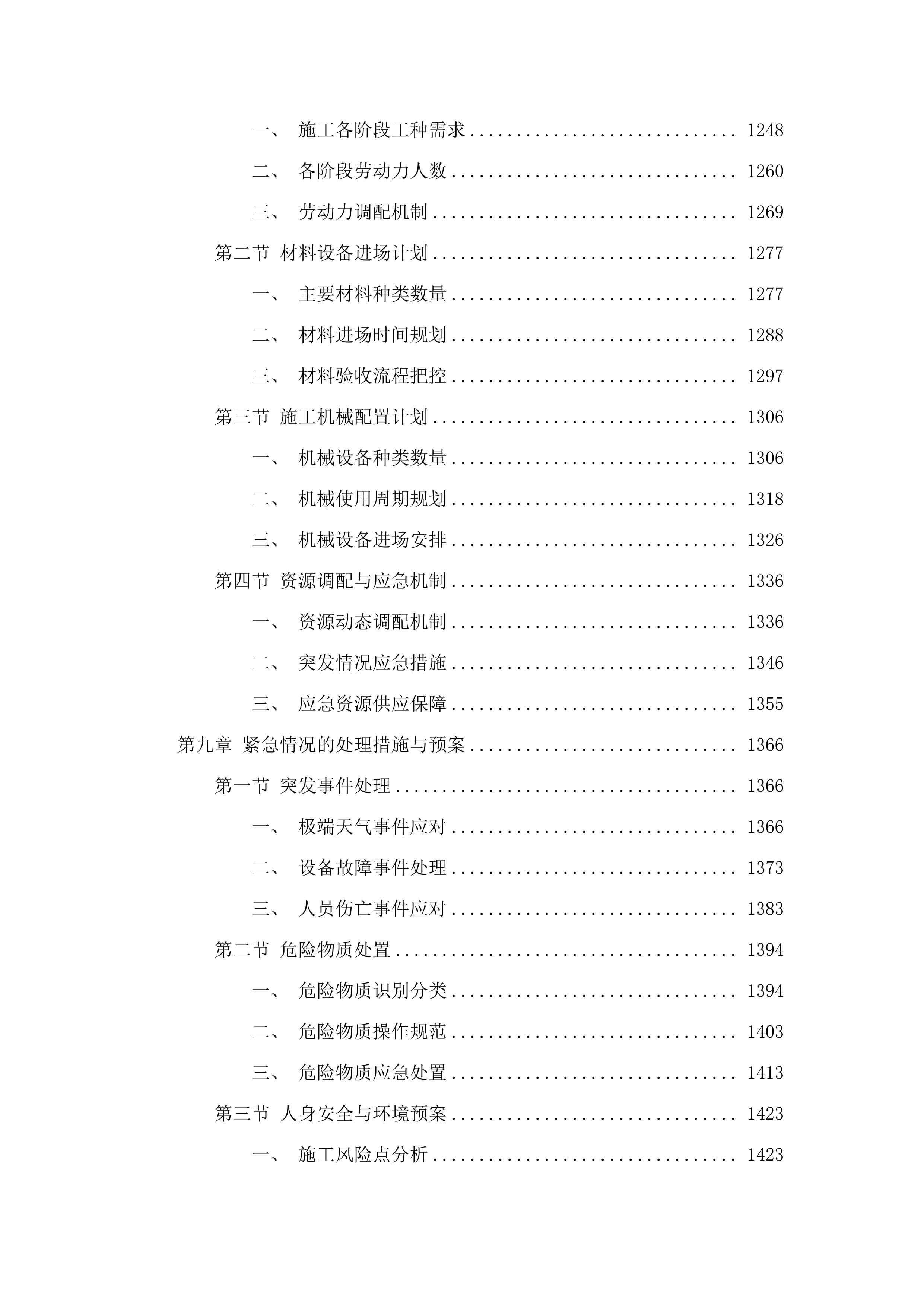 秋梨沟镇多功能运动场项目.docx 第8页