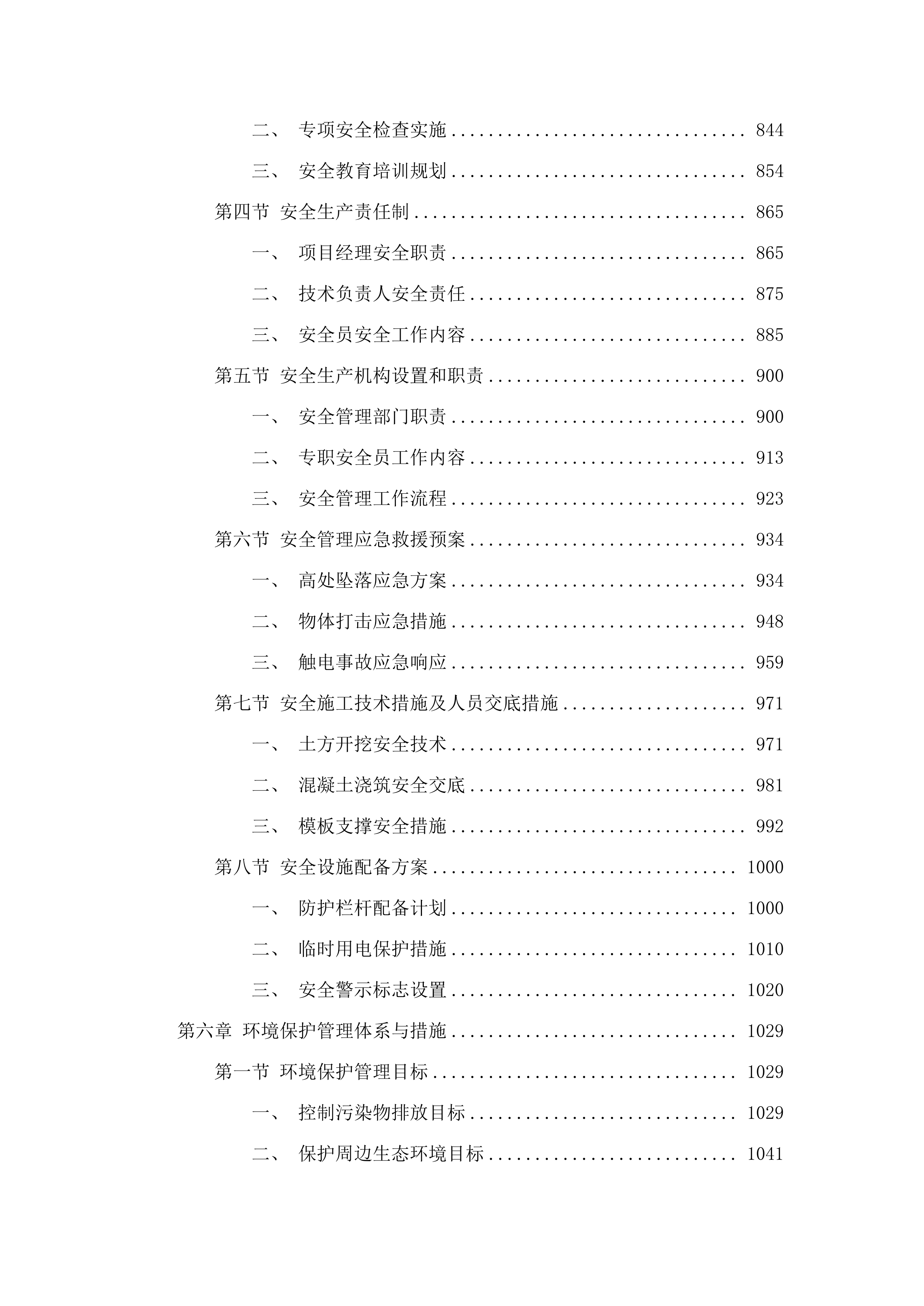 秋梨沟镇多功能运动场项目.docx 第6页