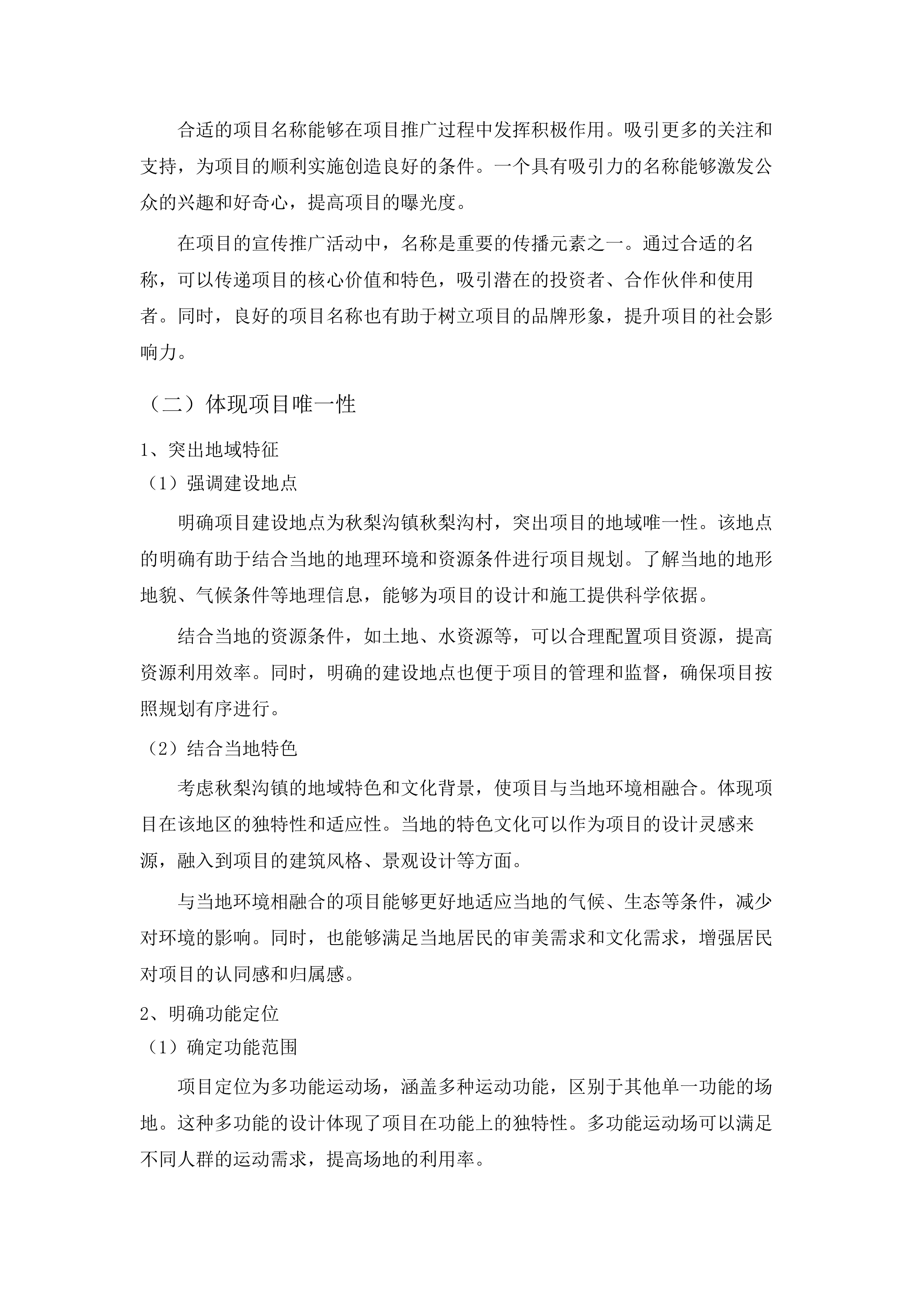 秋梨沟镇多功能运动场项目.docx 第14页