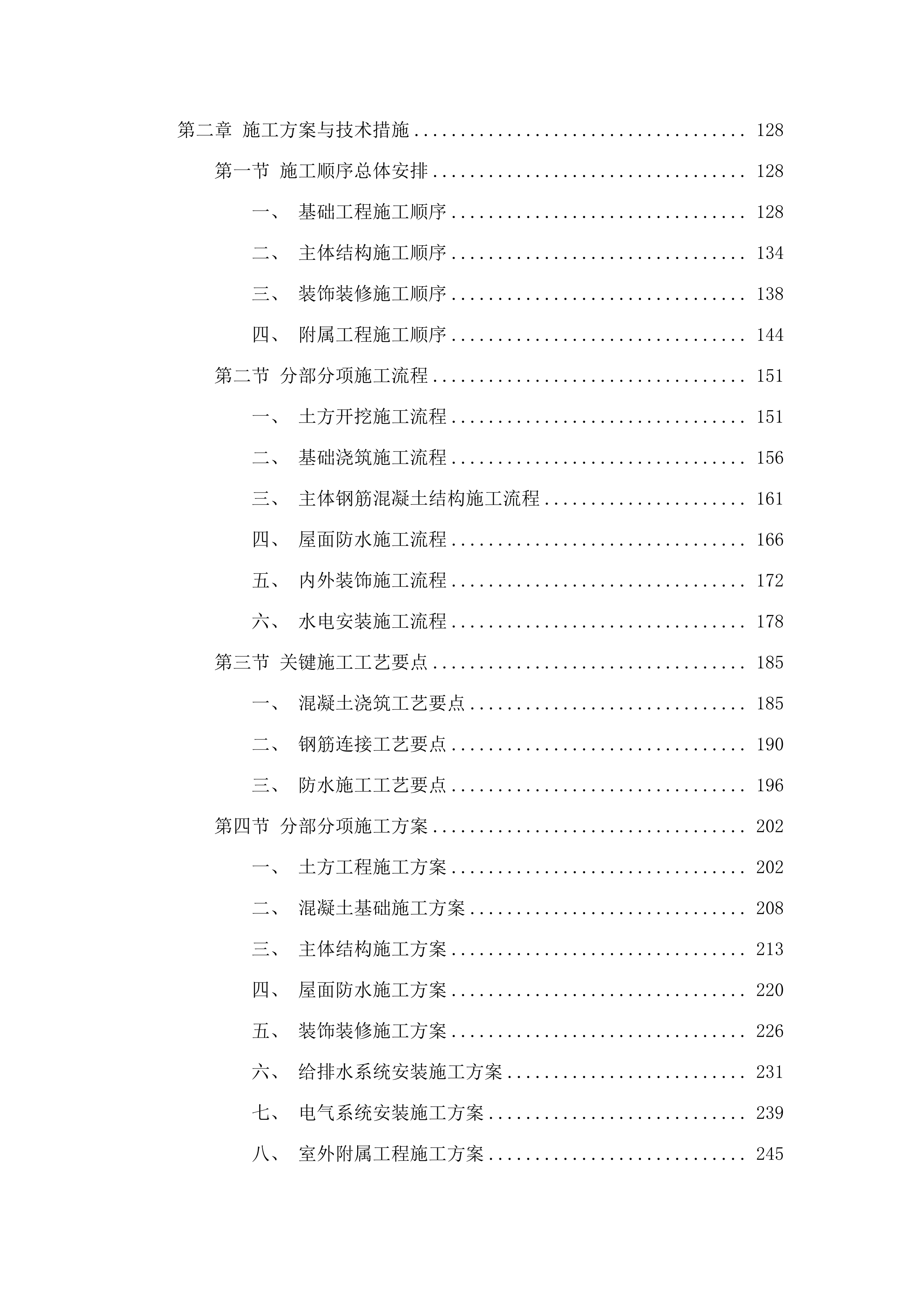舒兰市上营镇中心小学校新建食堂及附属工程.docx 第2页