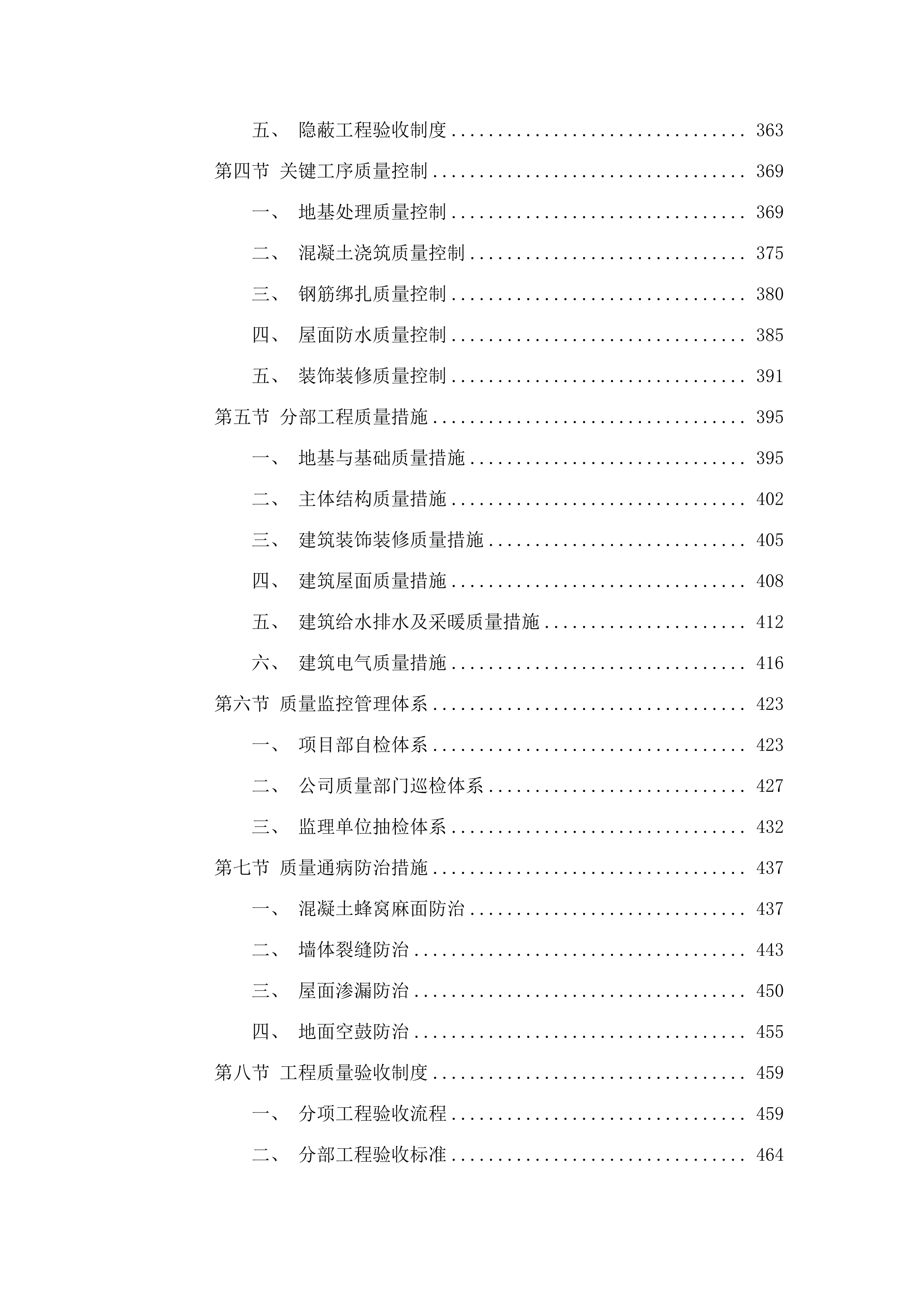 舒兰市上营镇中心小学校新建食堂及附属工程.docx 第4页