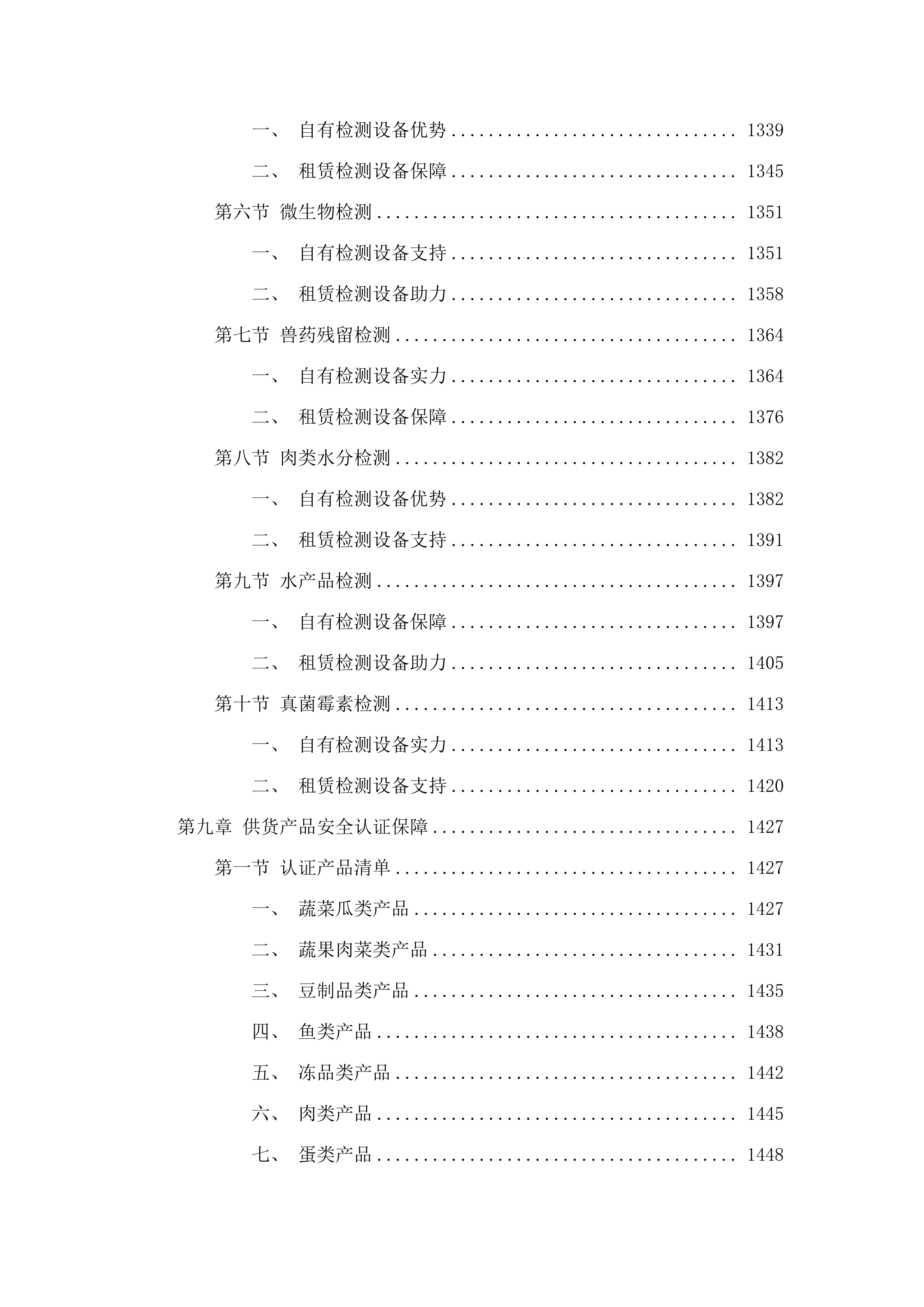 东莞市凤岗镇中心幼儿园食材配送采购项目.docx 第8页