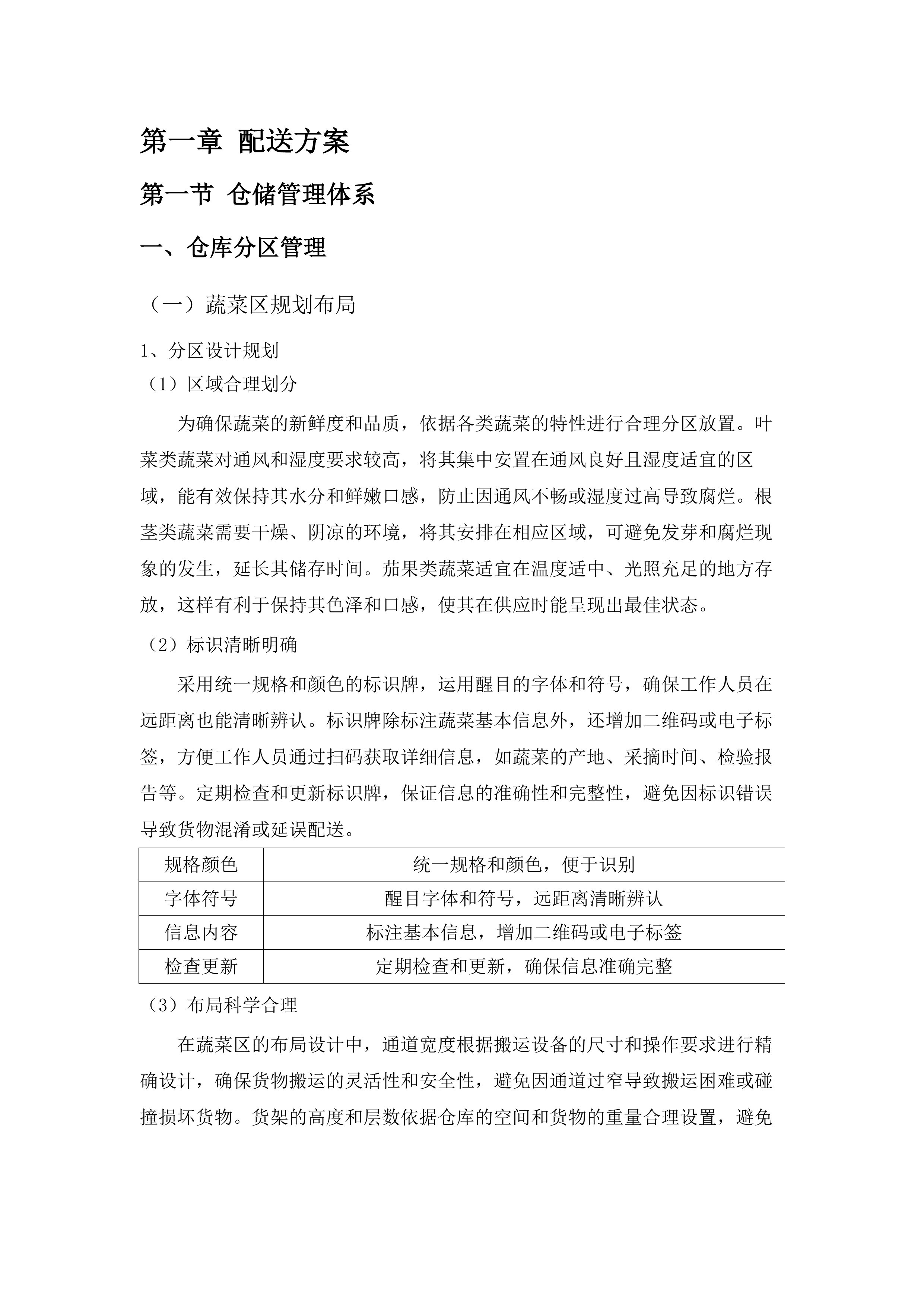 东莞市凤岗镇中心幼儿园食材配送采购项目.docx 第11页