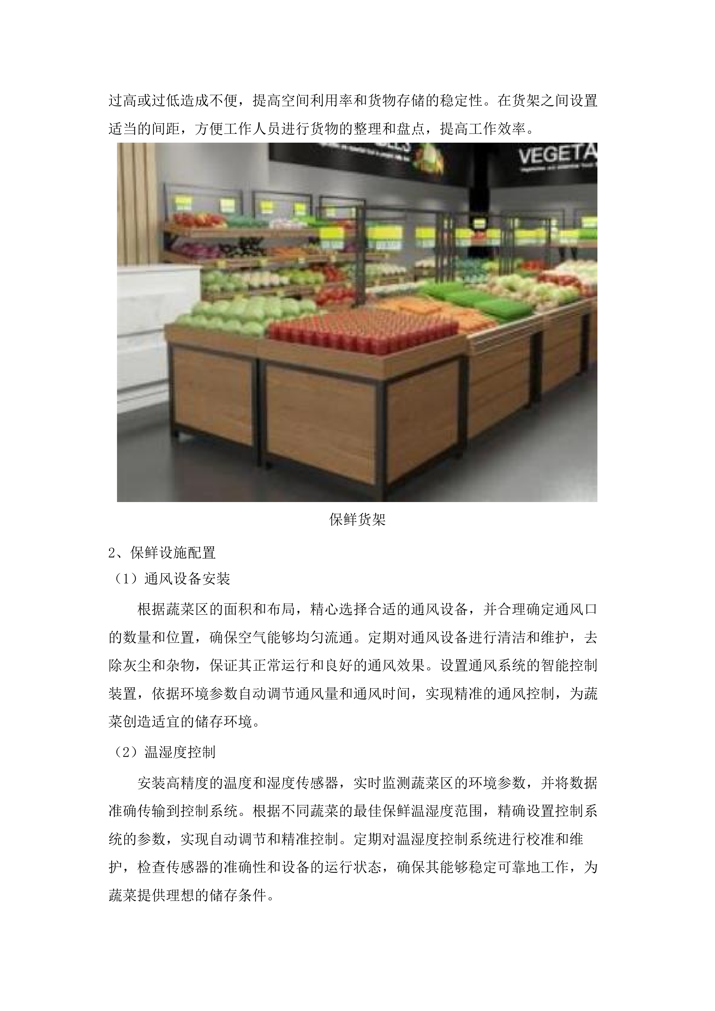 东莞市凤岗镇中心幼儿园食材配送采购项目.docx 第12页
