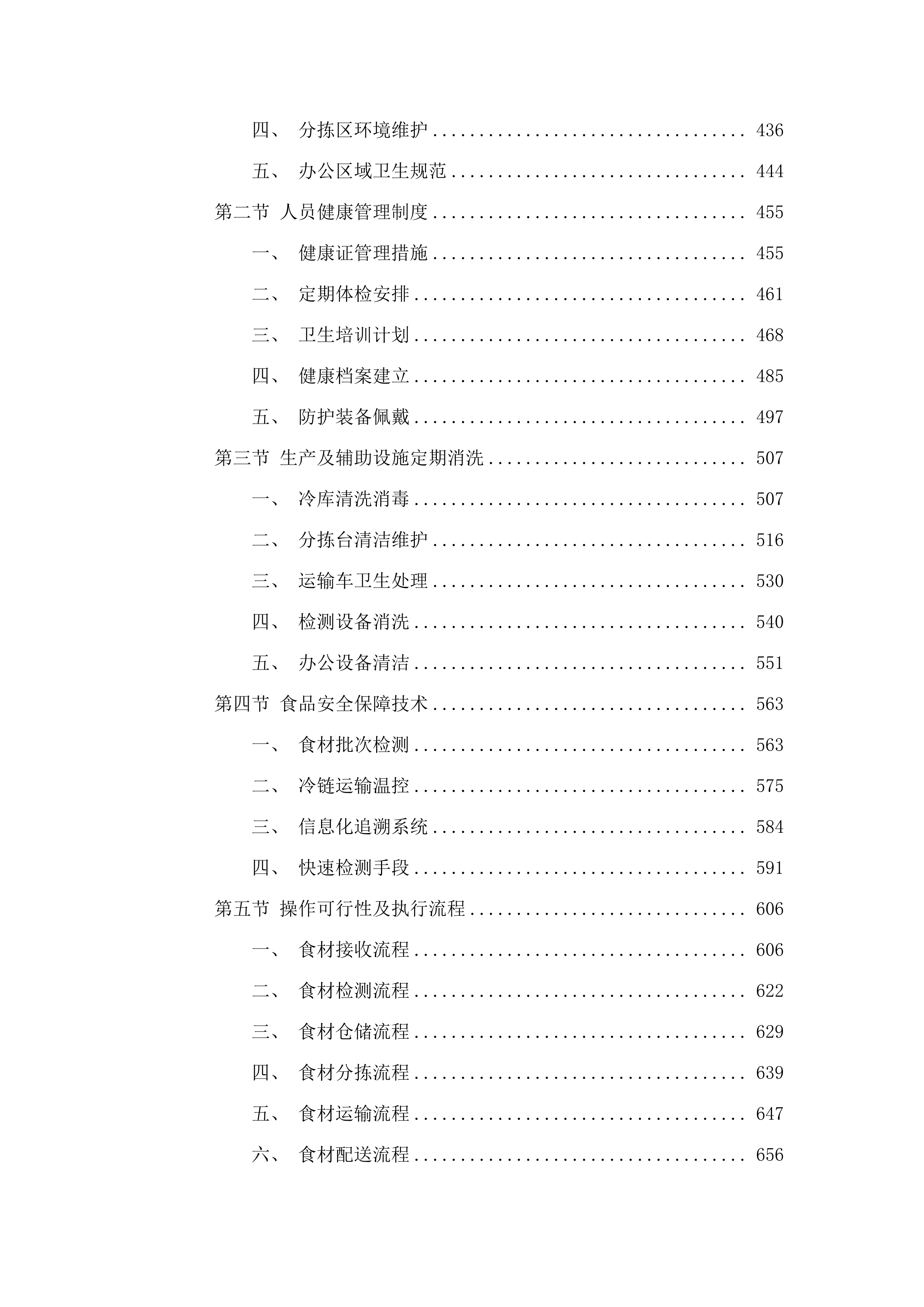 东莞市凤岗镇中心幼儿园食材配送采购项目.docx 第3页