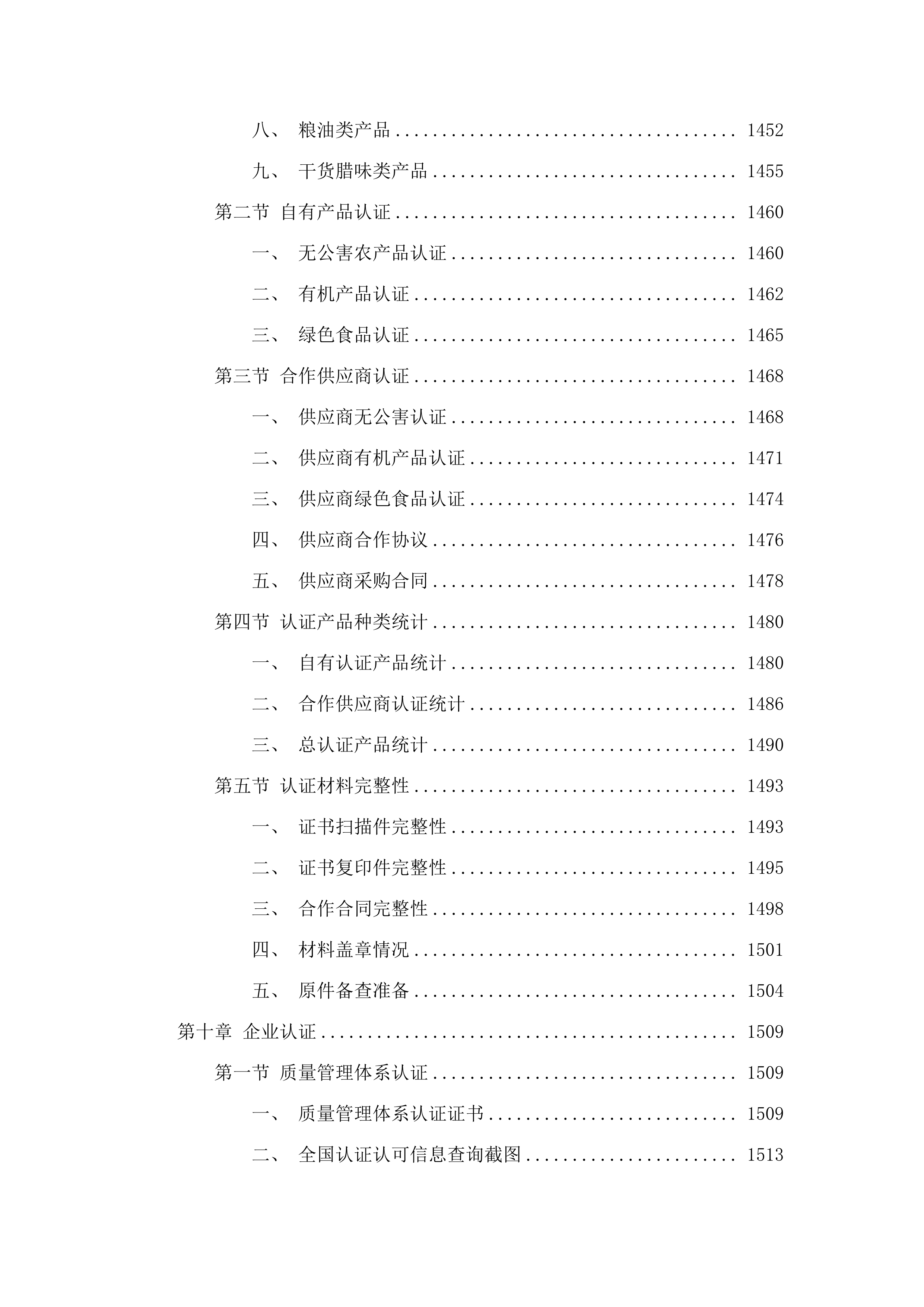 东莞市凤岗镇中心幼儿园食材配送采购项目.docx 第9页