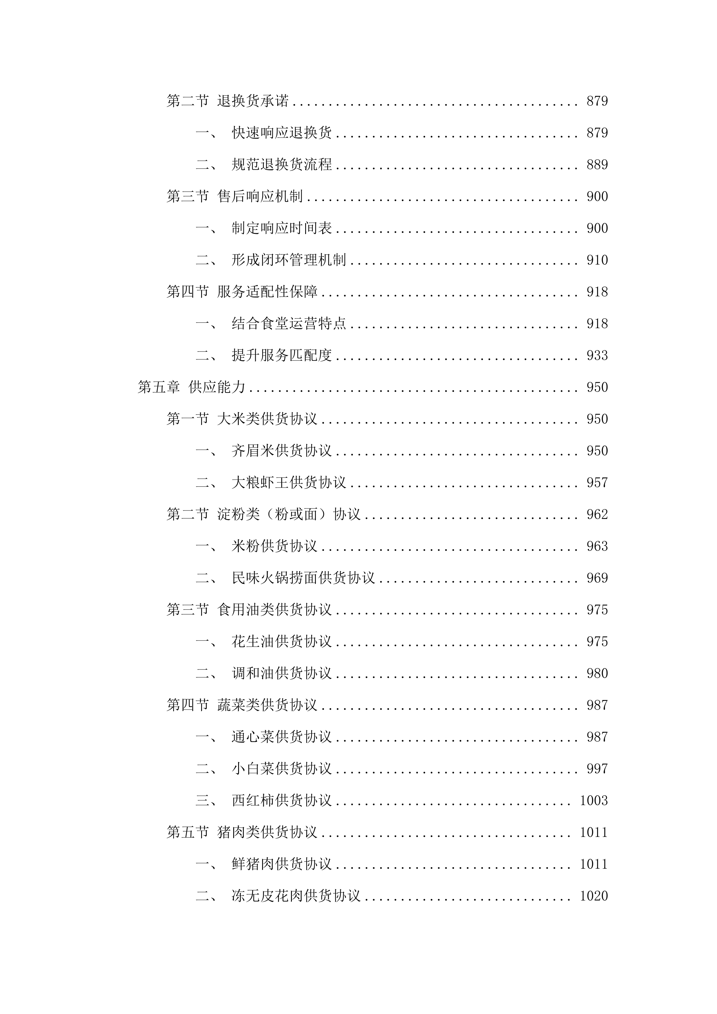 东莞市凤岗镇中心幼儿园食材配送采购项目.docx 第5页