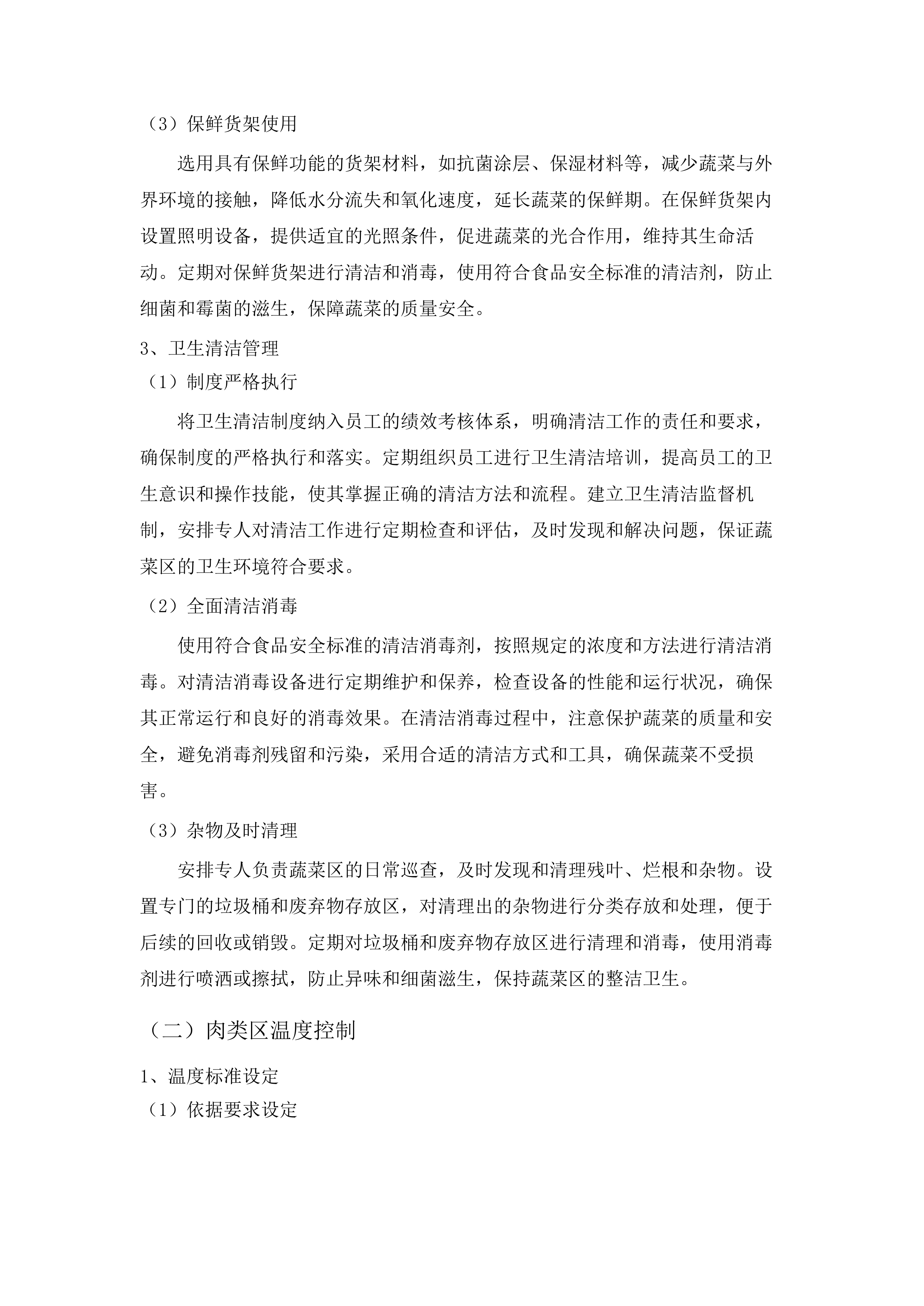 东莞市凤岗镇中心幼儿园食材配送采购项目.docx 第13页