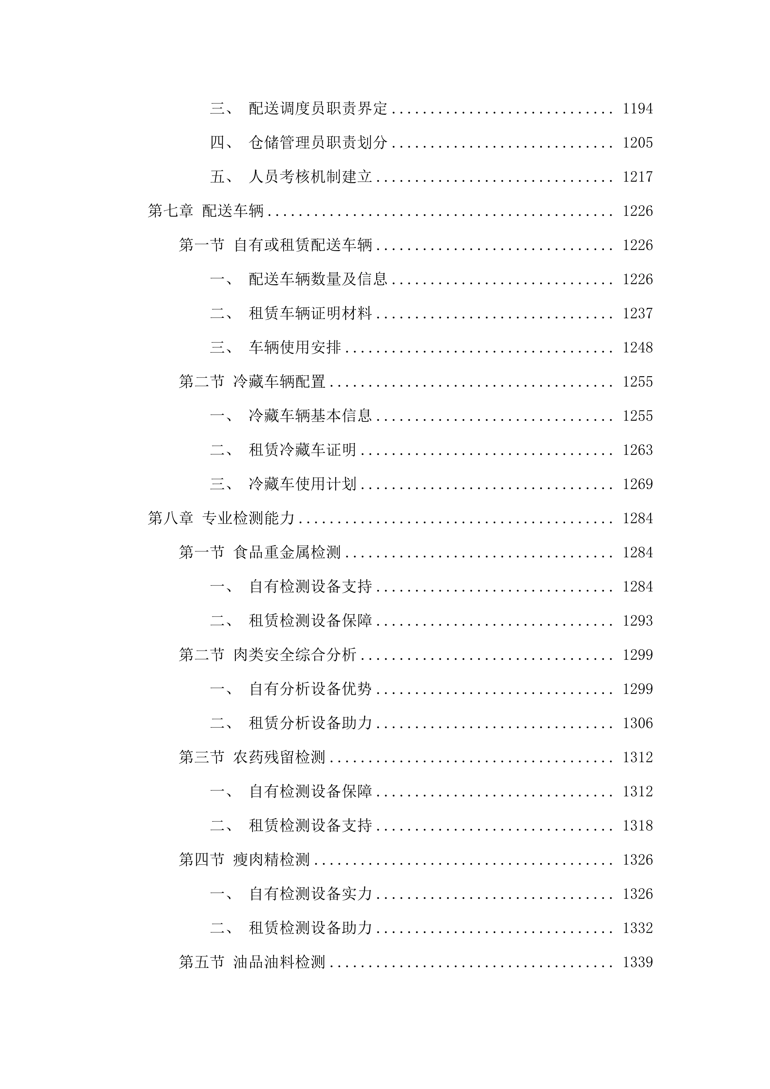 东莞市凤岗镇中心幼儿园食材配送采购项目.docx 第7页