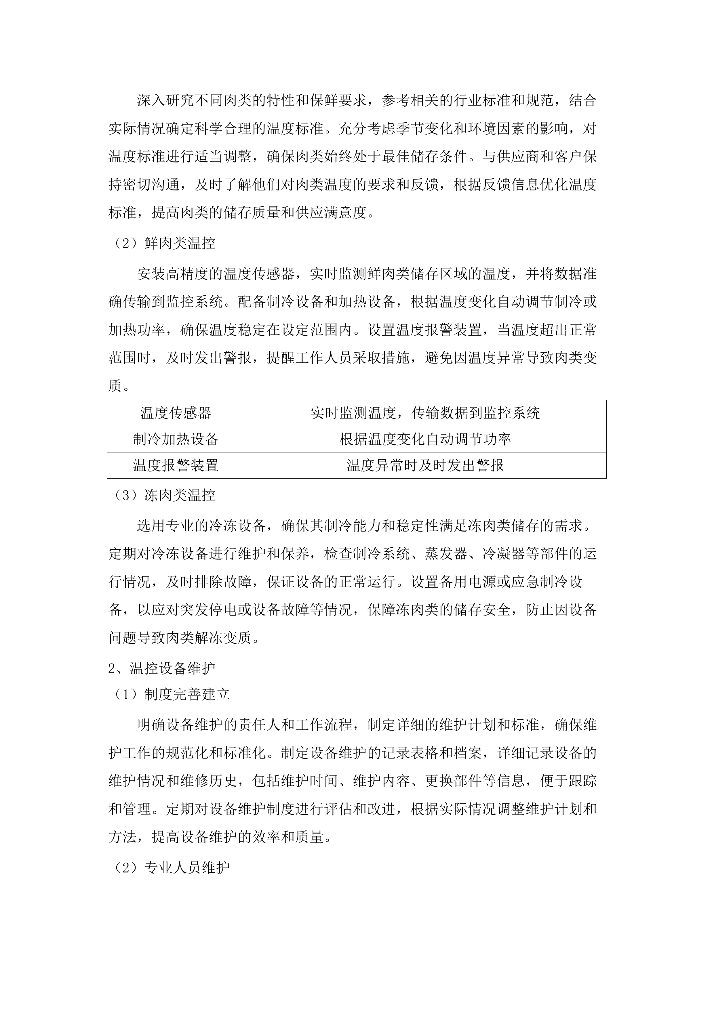 东莞市凤岗镇中心幼儿园食材配送采购项目.docx 第14页