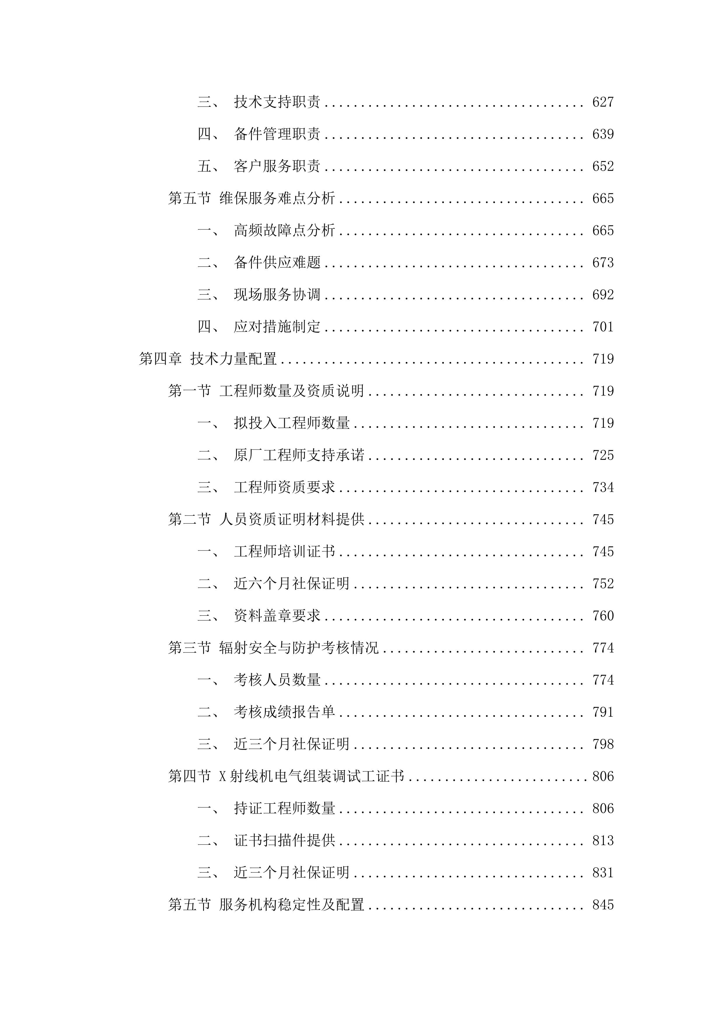 中山大学附属第三医院粤东医院飞利浦DSA维保.docx 第5页