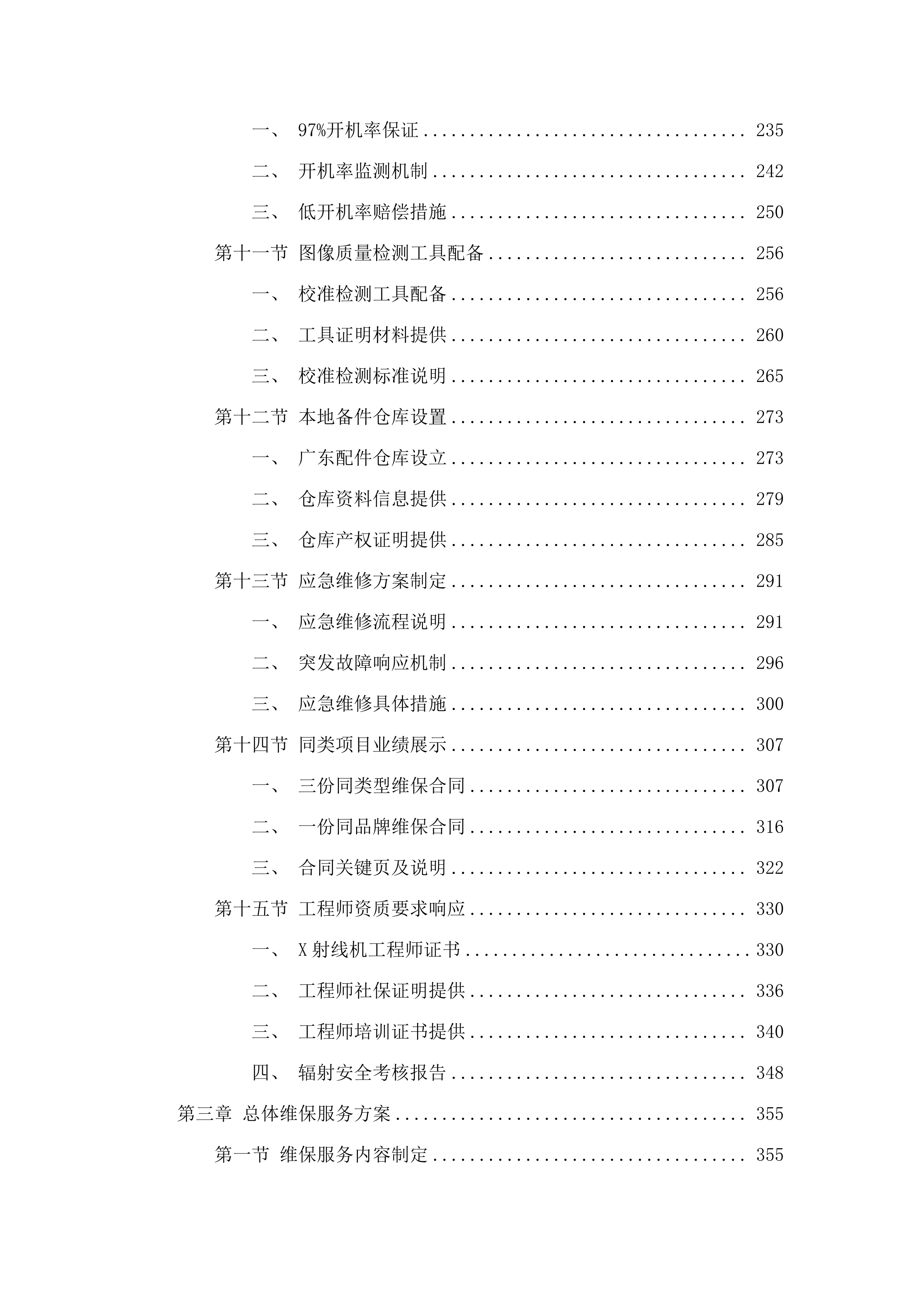 中山大学附属第三医院粤东医院飞利浦DSA维保.docx 第3页