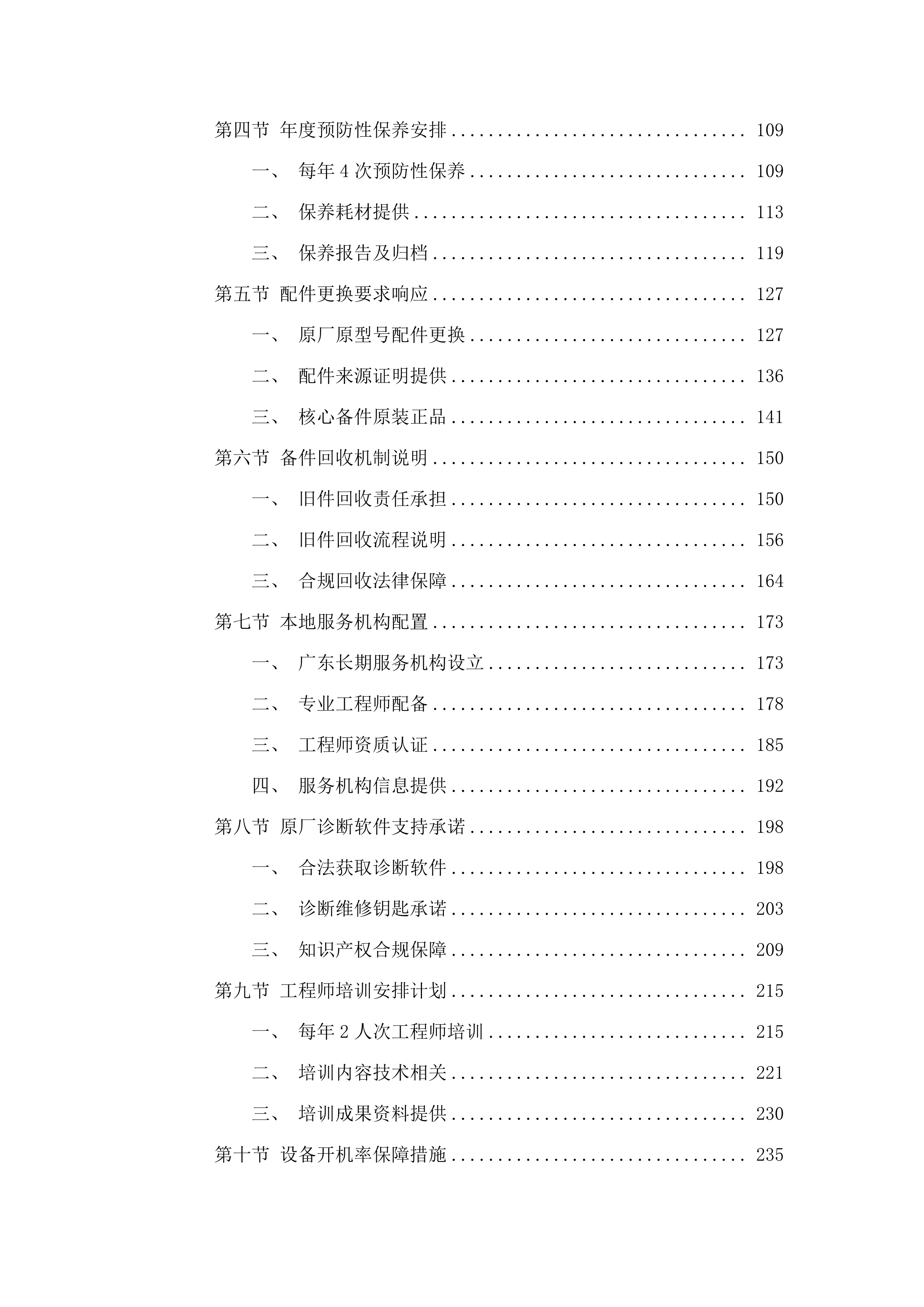 中山大学附属第三医院粤东医院飞利浦DSA维保.docx 第2页