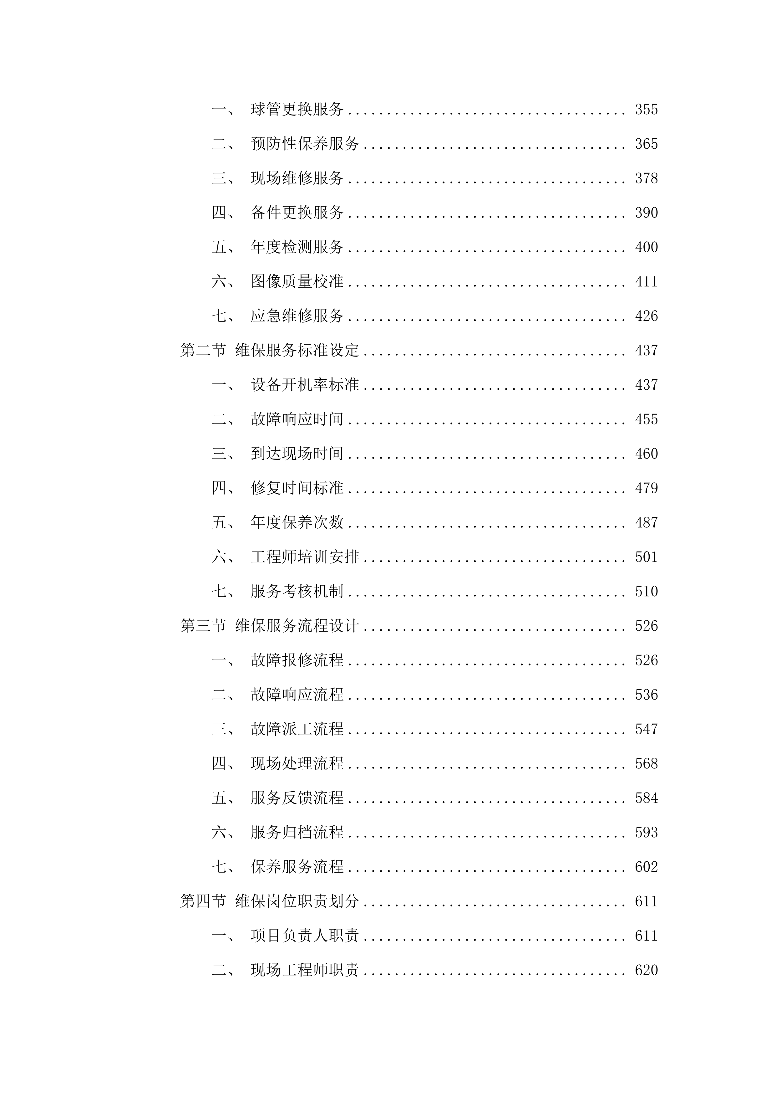 中山大学附属第三医院粤东医院飞利浦DSA维保.docx 第4页