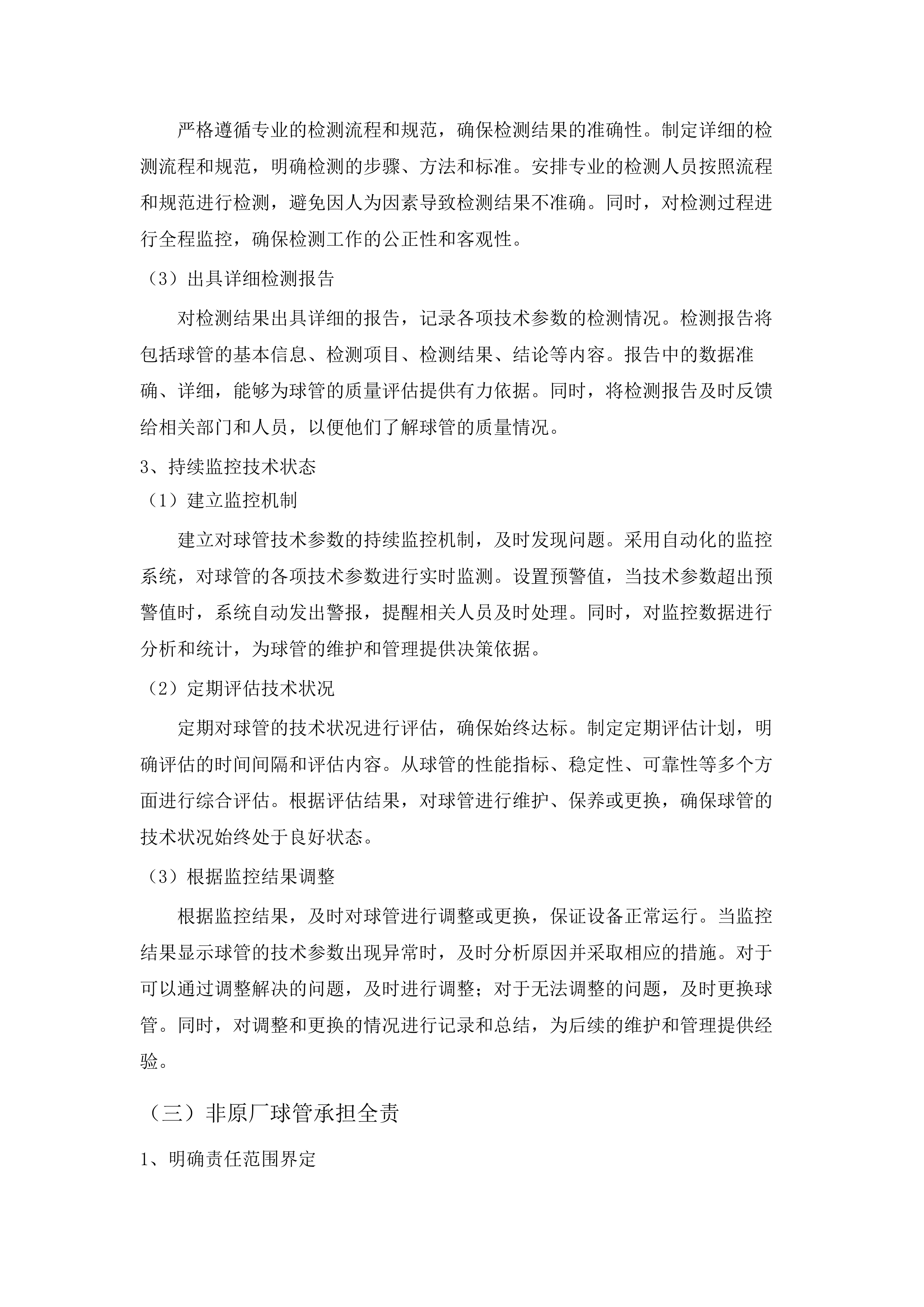 中山大学附属第三医院粤东医院飞利浦DSA维保.docx 第12页