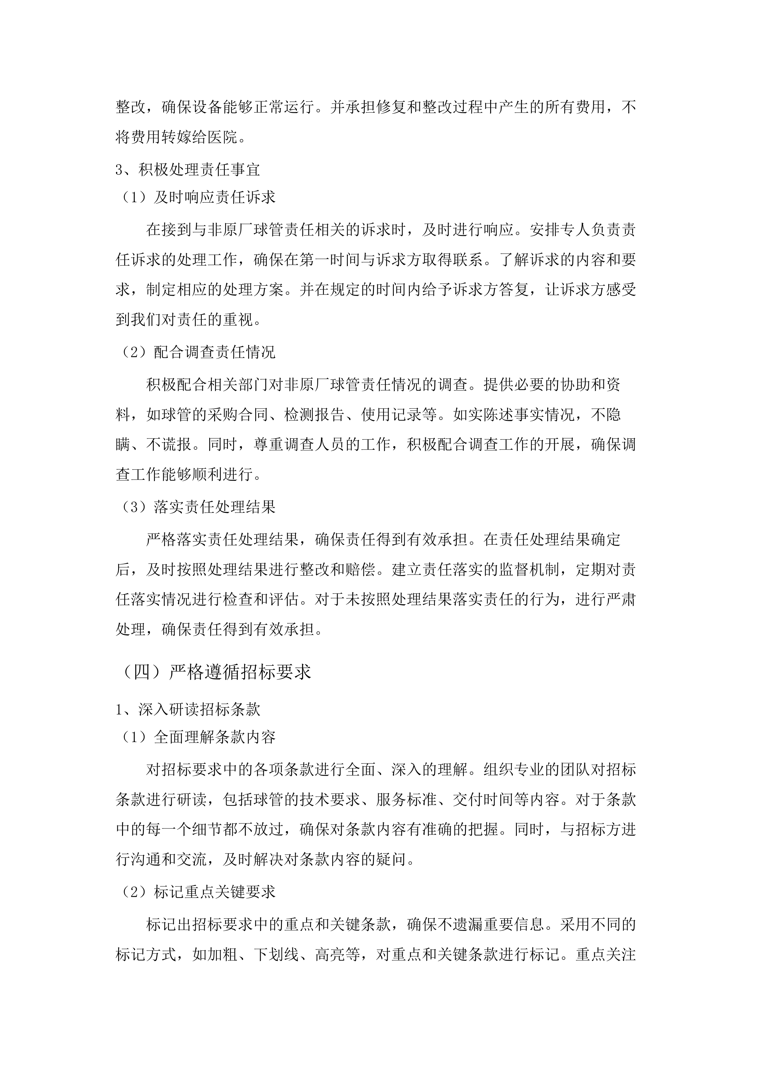 中山大学附属第三医院粤东医院飞利浦DSA维保.docx 第14页