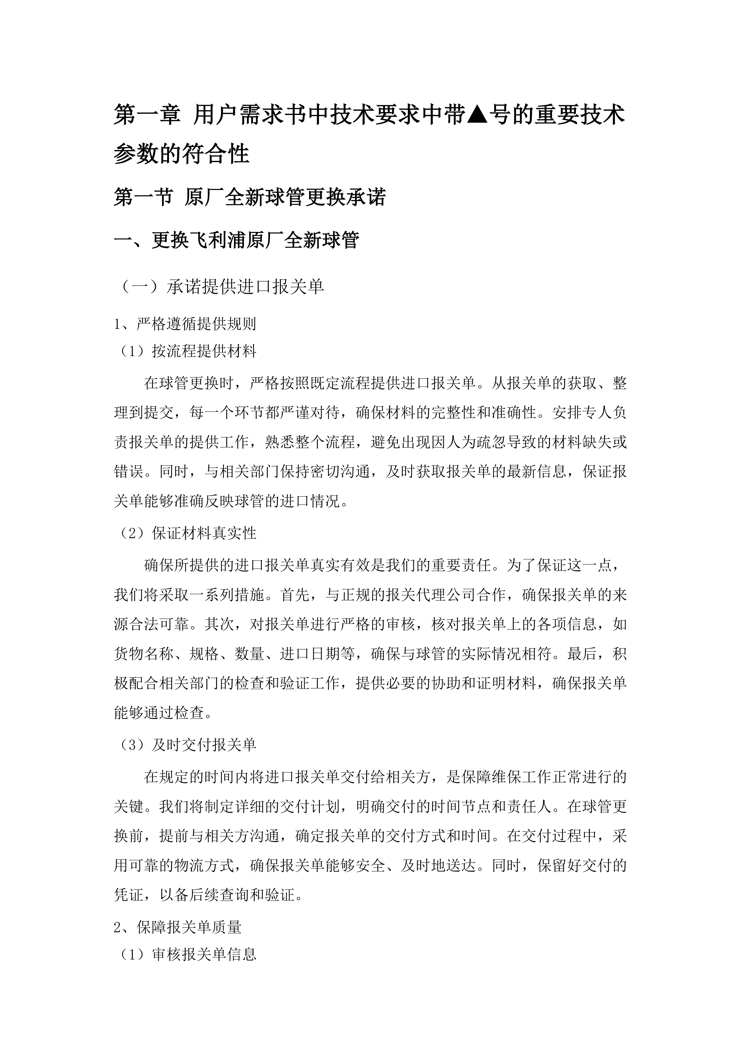 中山大学附属第三医院粤东医院飞利浦DSA维保.docx 第9页