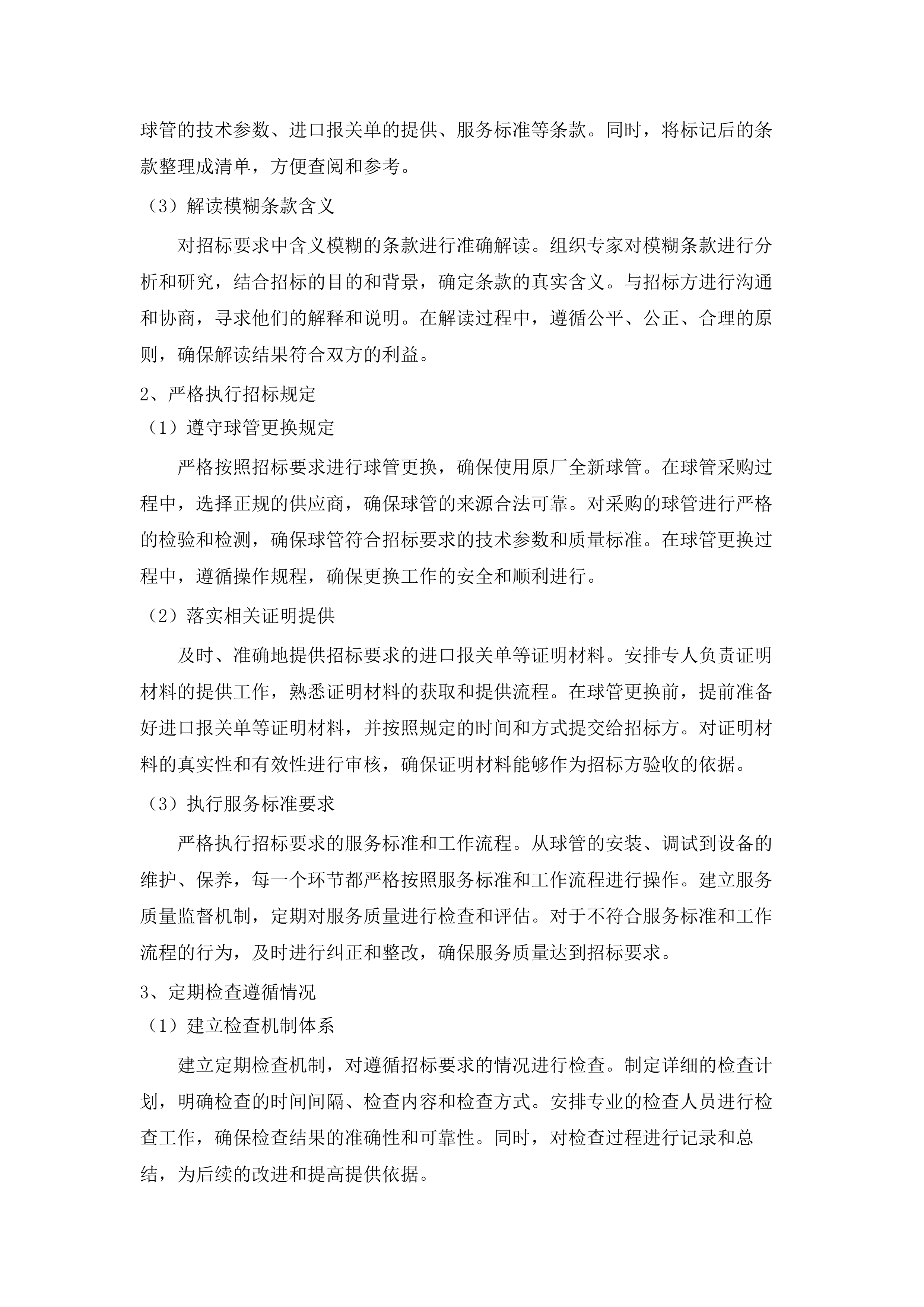 中山大学附属第三医院粤东医院飞利浦DSA维保.docx 第15页