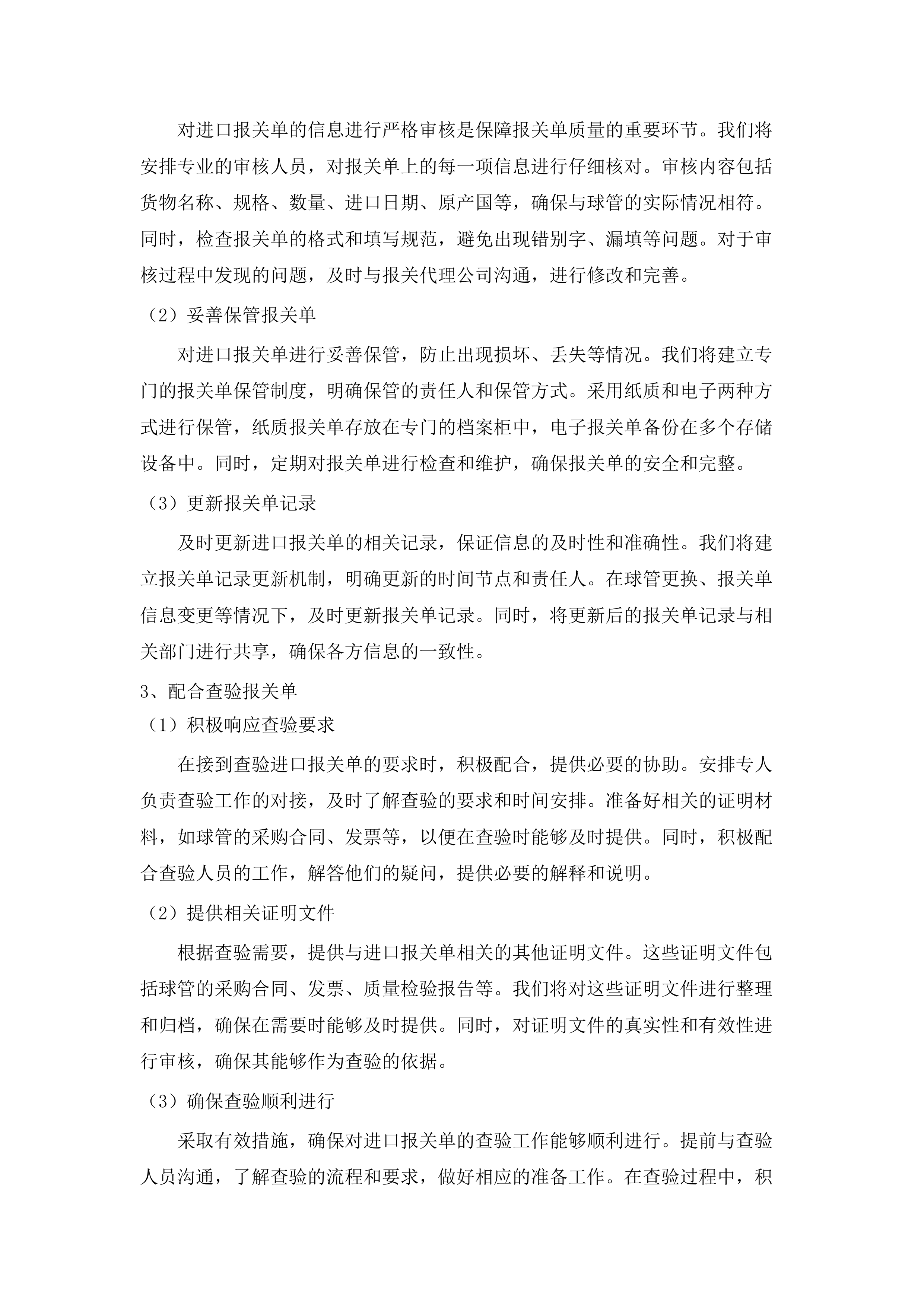 中山大学附属第三医院粤东医院飞利浦DSA维保.docx 第10页