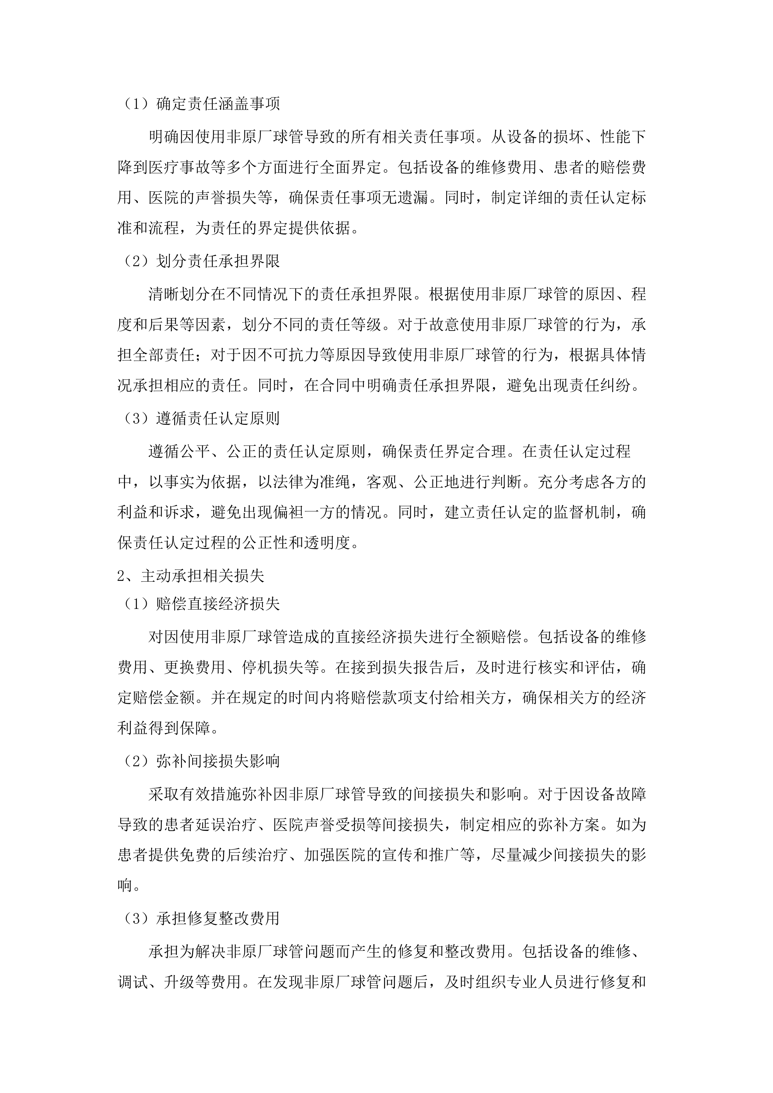 中山大学附属第三医院粤东医院飞利浦DSA维保.docx 第13页