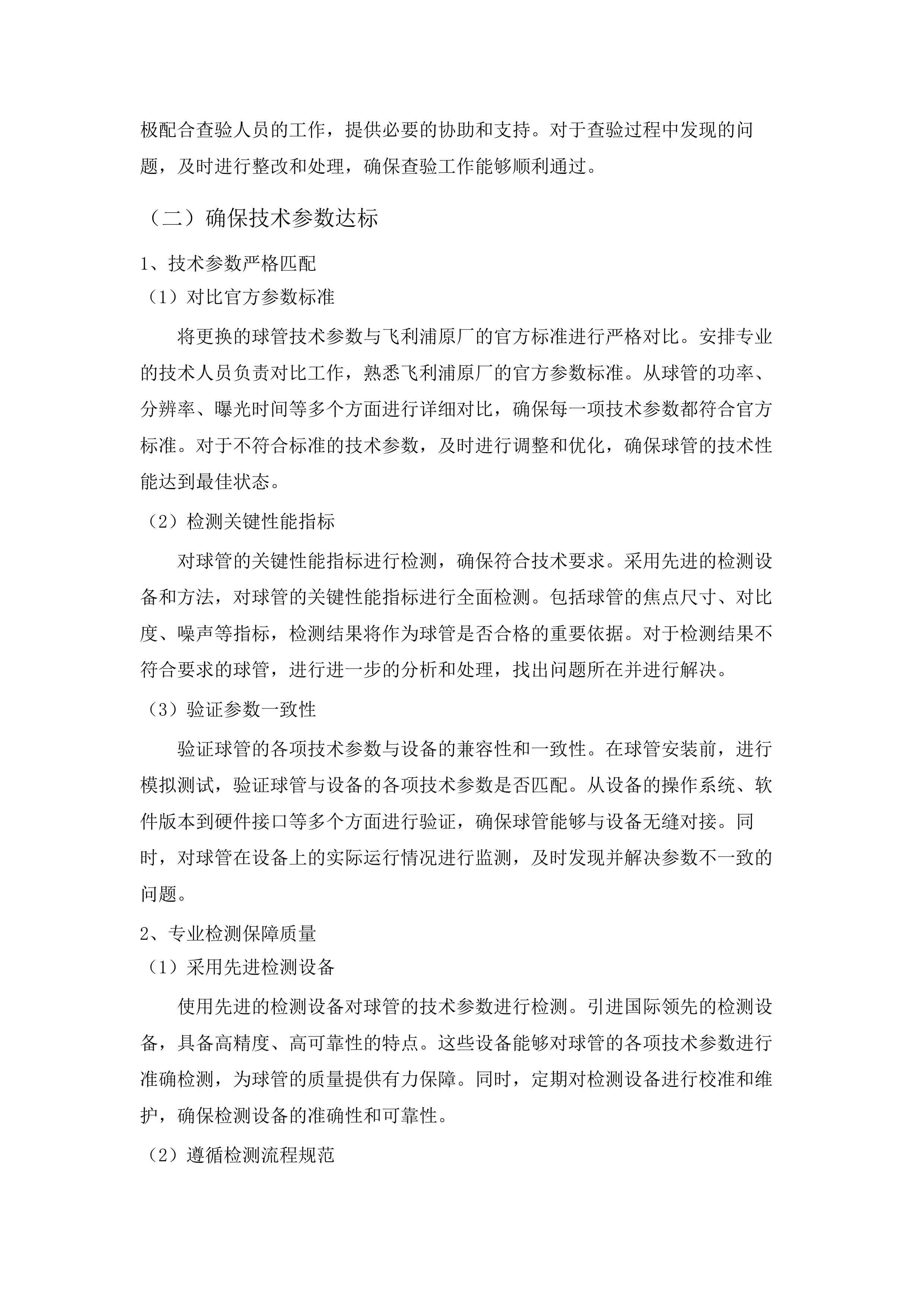 中山大学附属第三医院粤东医院飞利浦DSA维保.docx 第11页