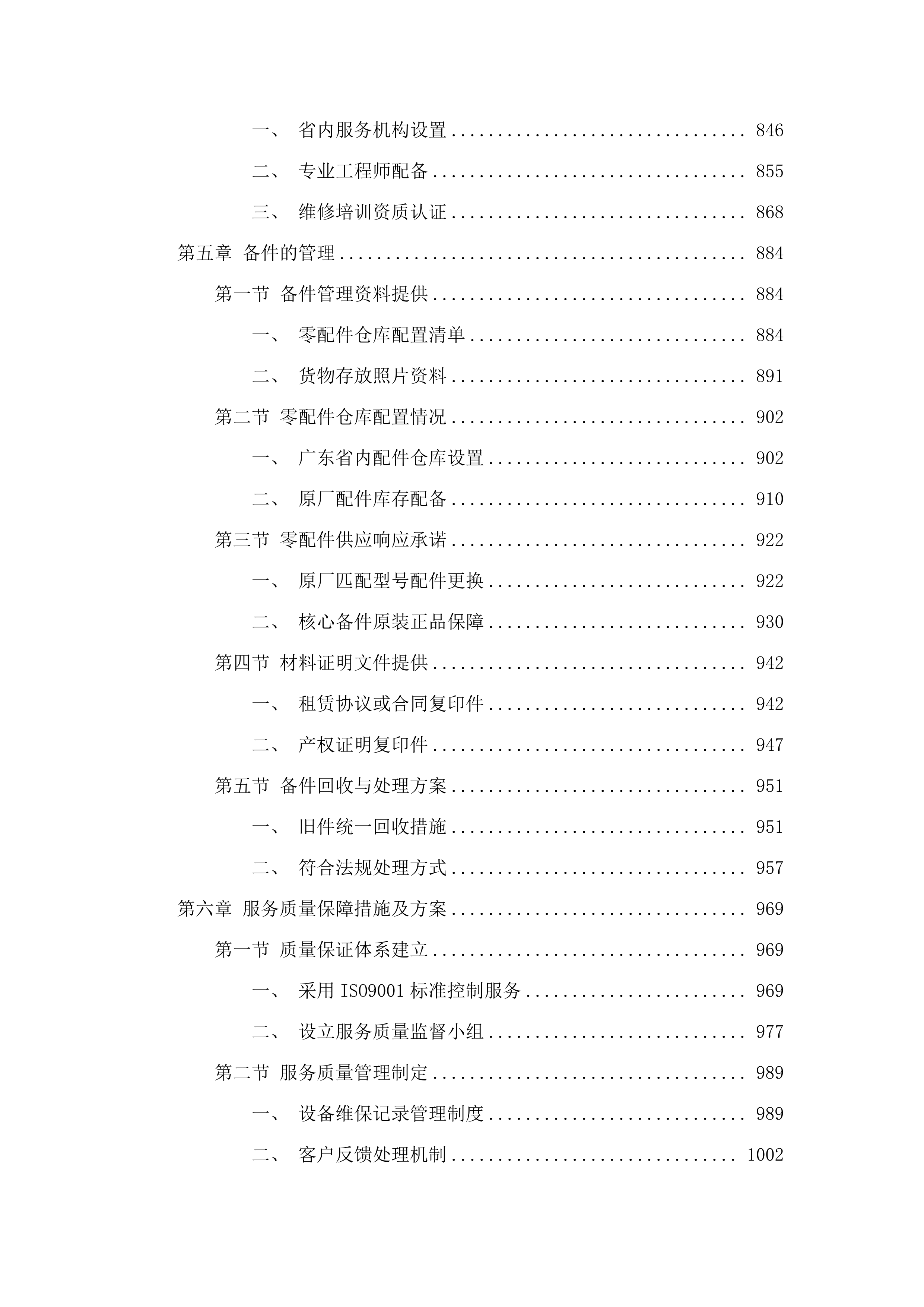 中山大学附属第三医院粤东医院飞利浦DSA维保.docx 第6页