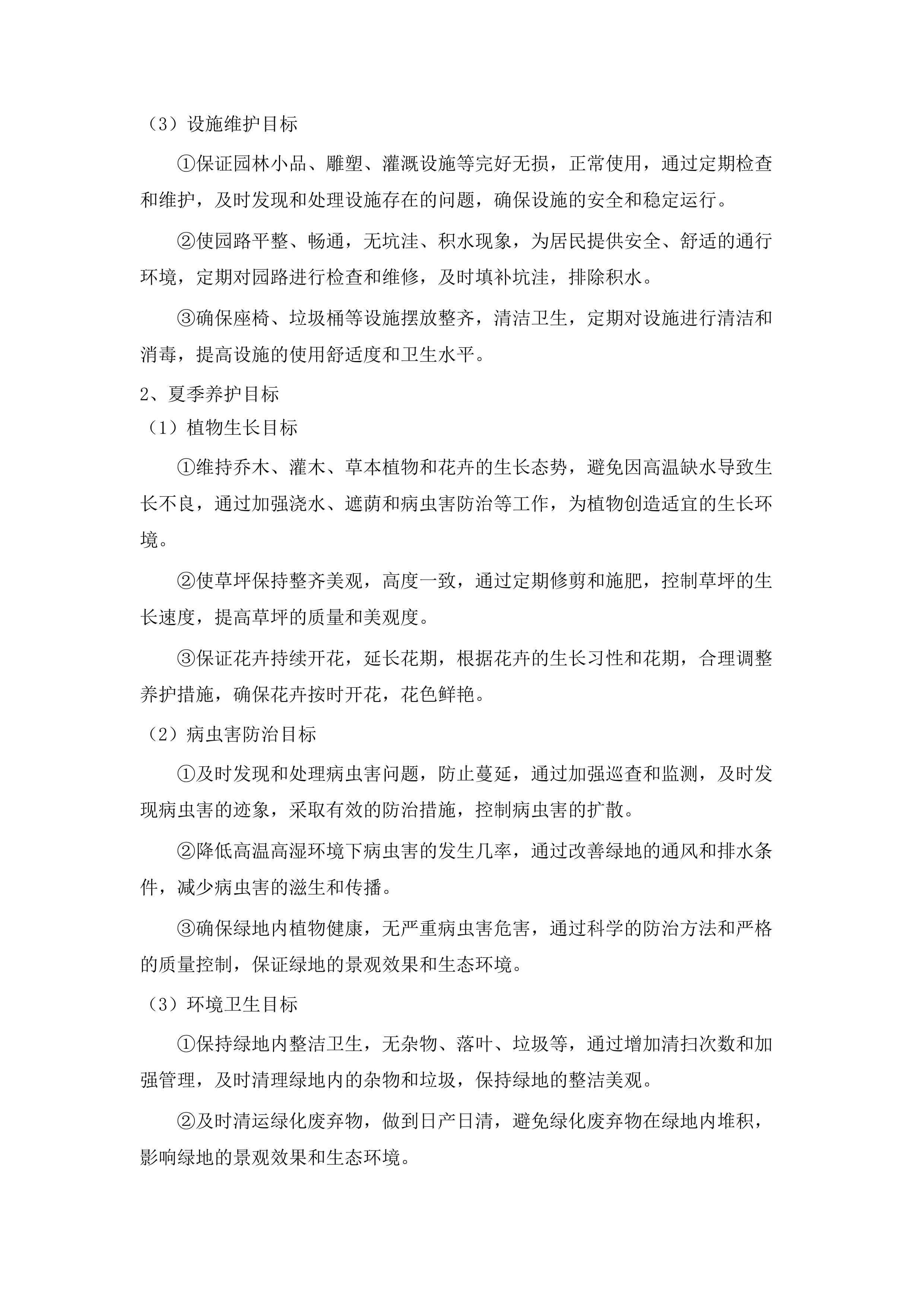 乐都区政府购买城区园林绿地养护服务.docx 第15页