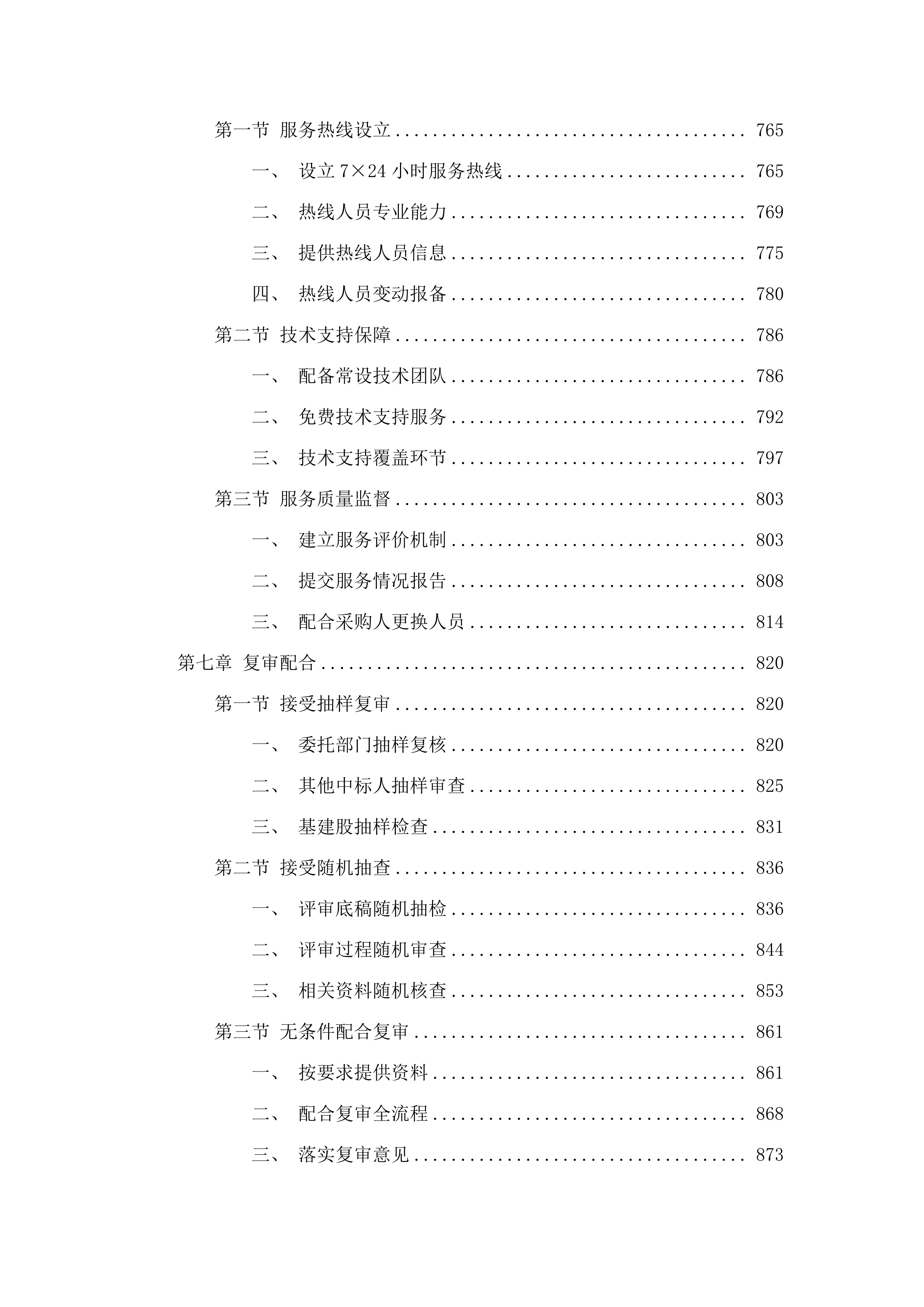 佛山市南海区财政局财政性投资项目工程造价咨询服务.docx 第6页