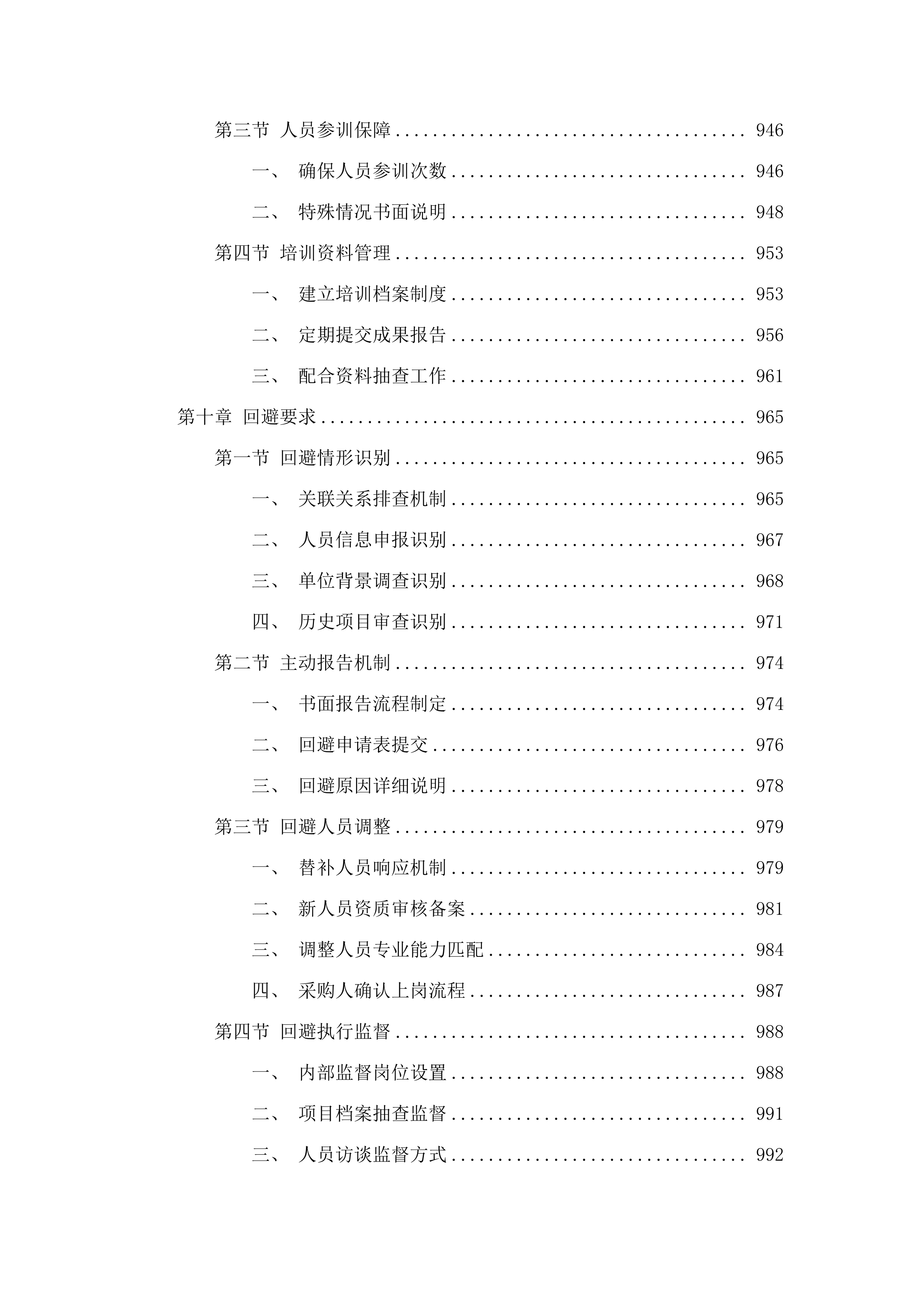 佛山市南海区财政局财政性投资项目工程造价咨询服务.docx 第8页