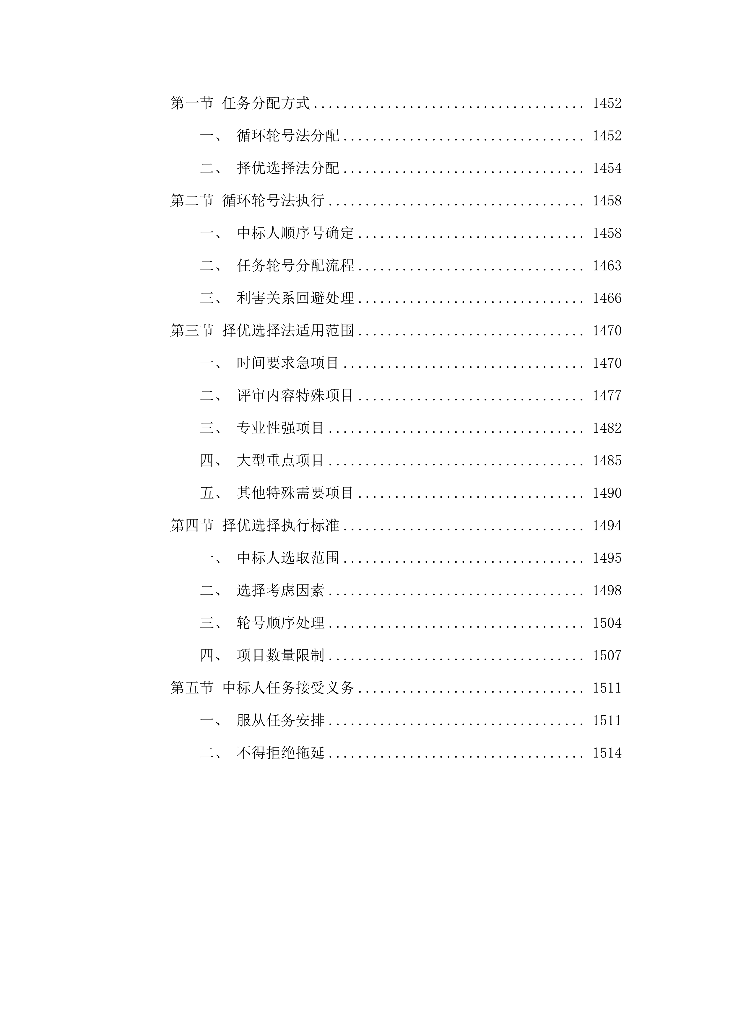 佛山市南海区财政局财政性投资项目工程造价咨询服务.docx 第14页