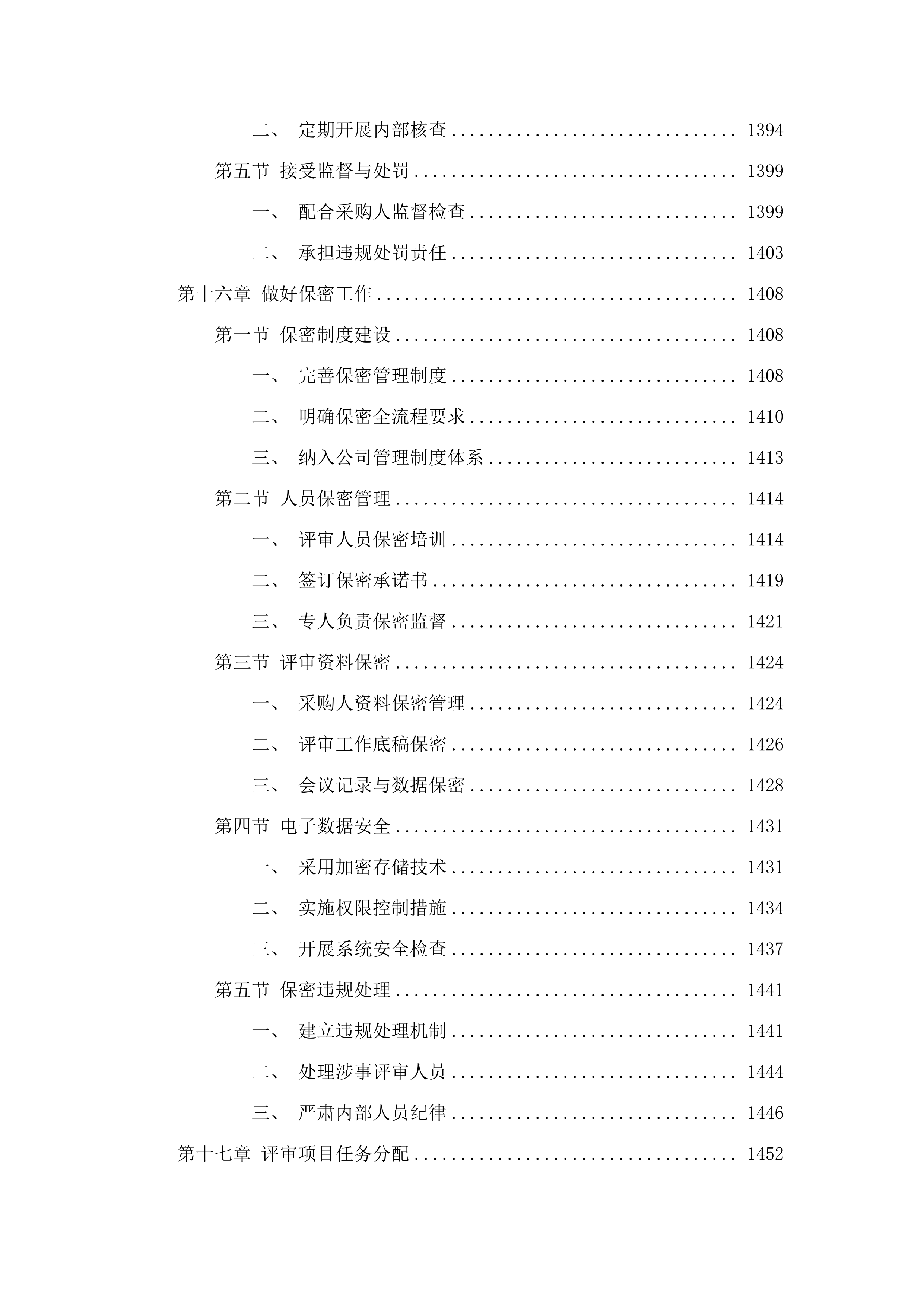 佛山市南海区财政局财政性投资项目工程造价咨询服务.docx 第13页