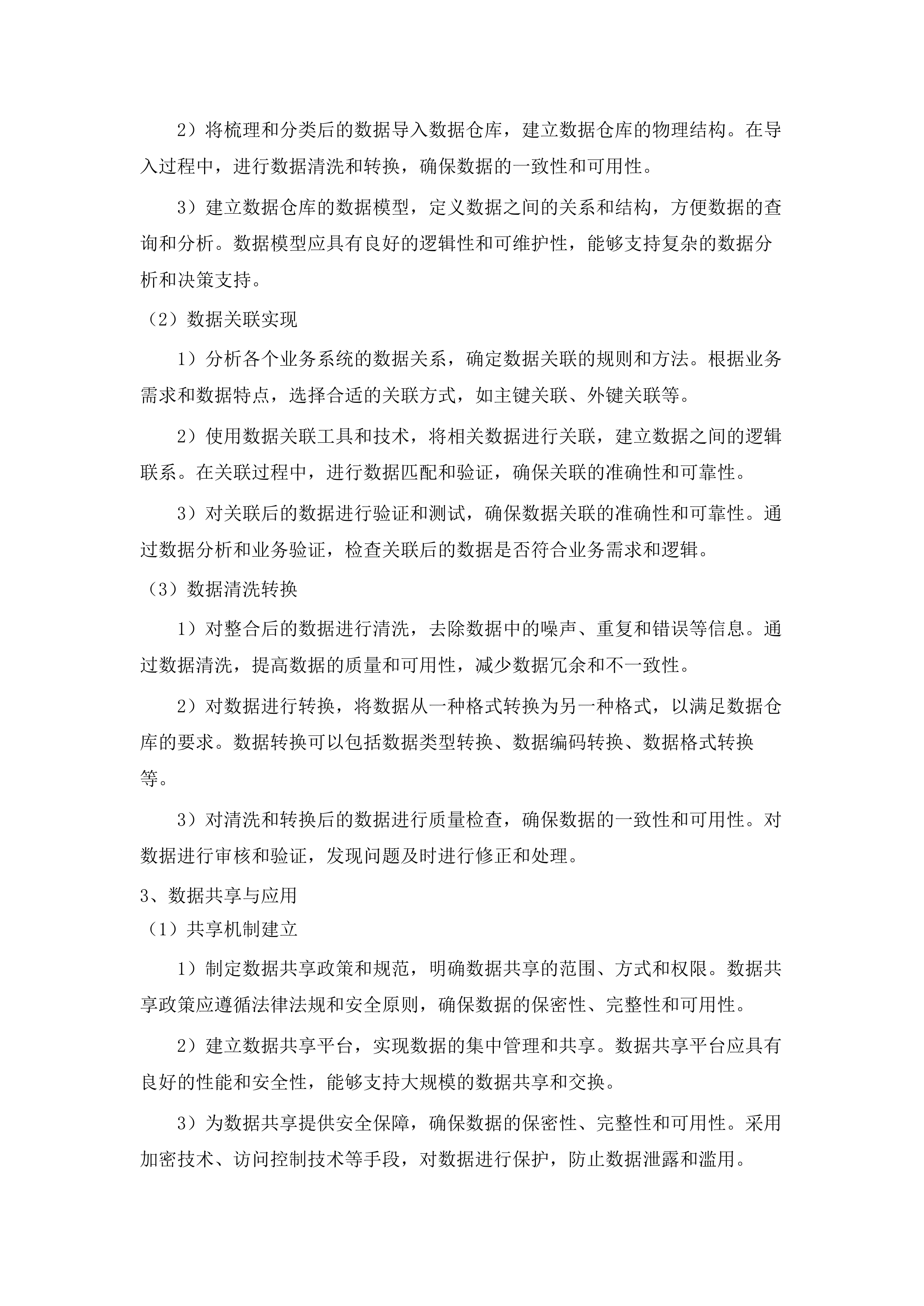 佛山市生态环境局信息化系统运维项目.docx 第13页