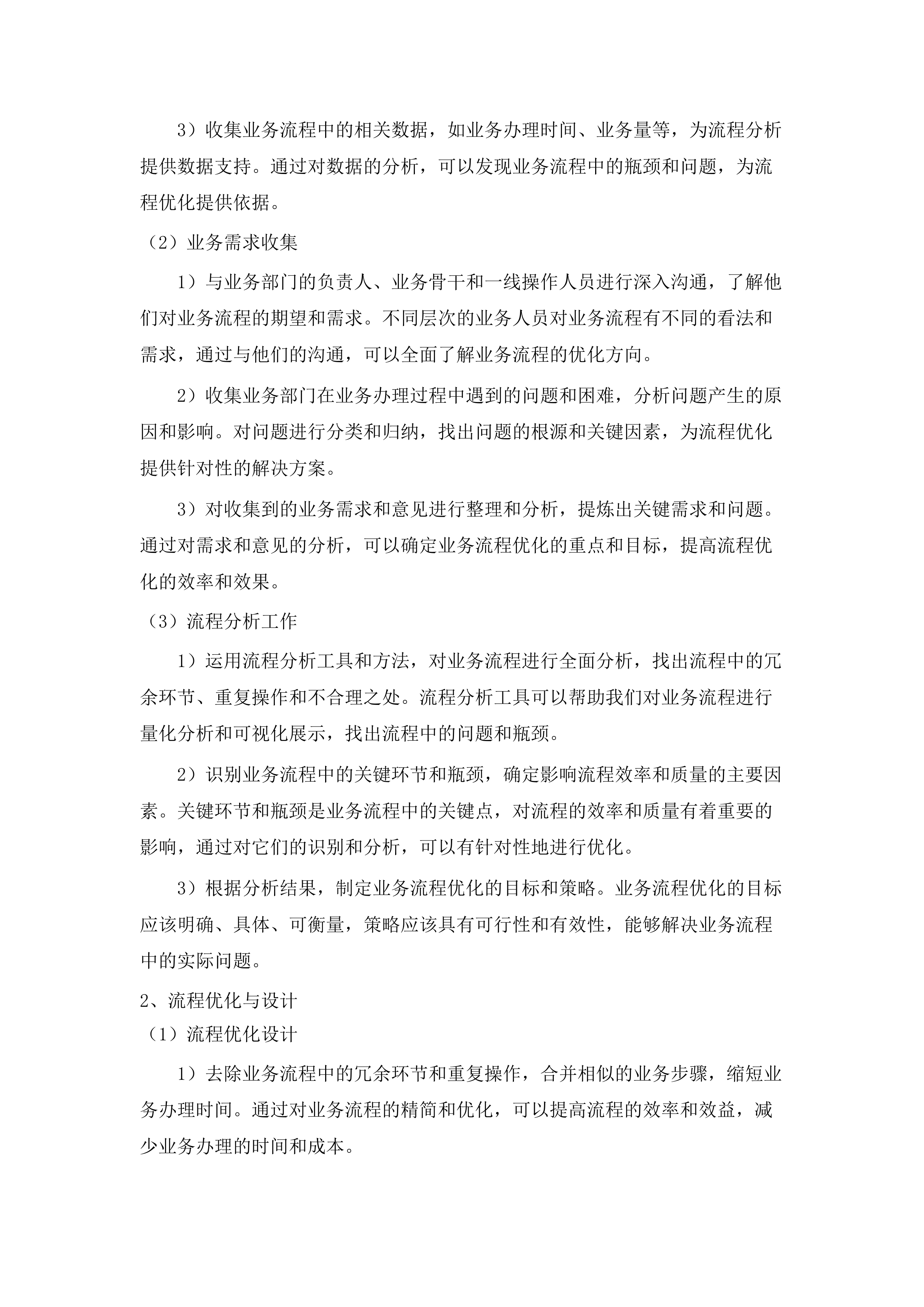 佛山市生态环境局信息化系统运维项目.docx 第15页