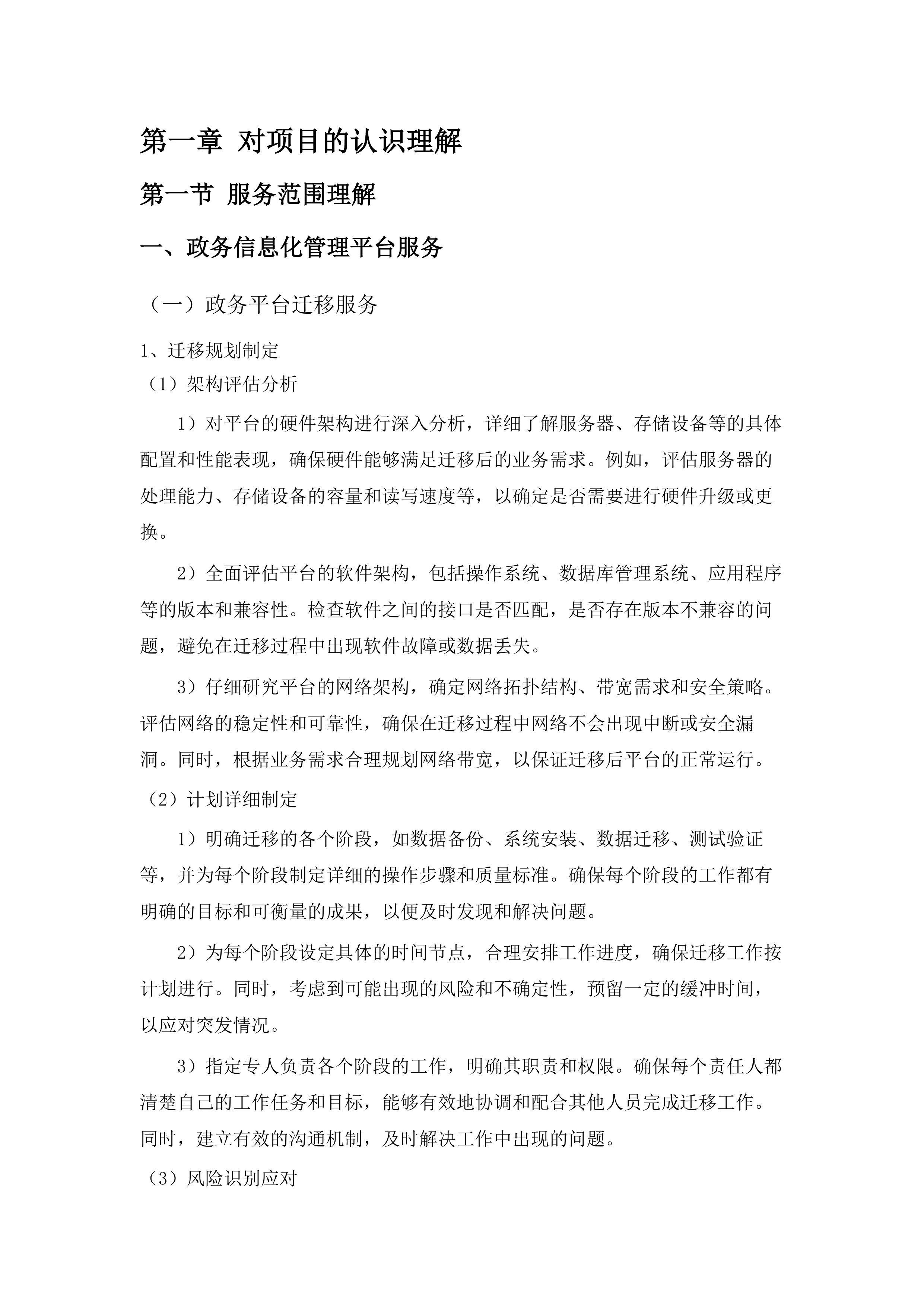 佛山市生态环境局信息化系统运维项目.docx 第8页