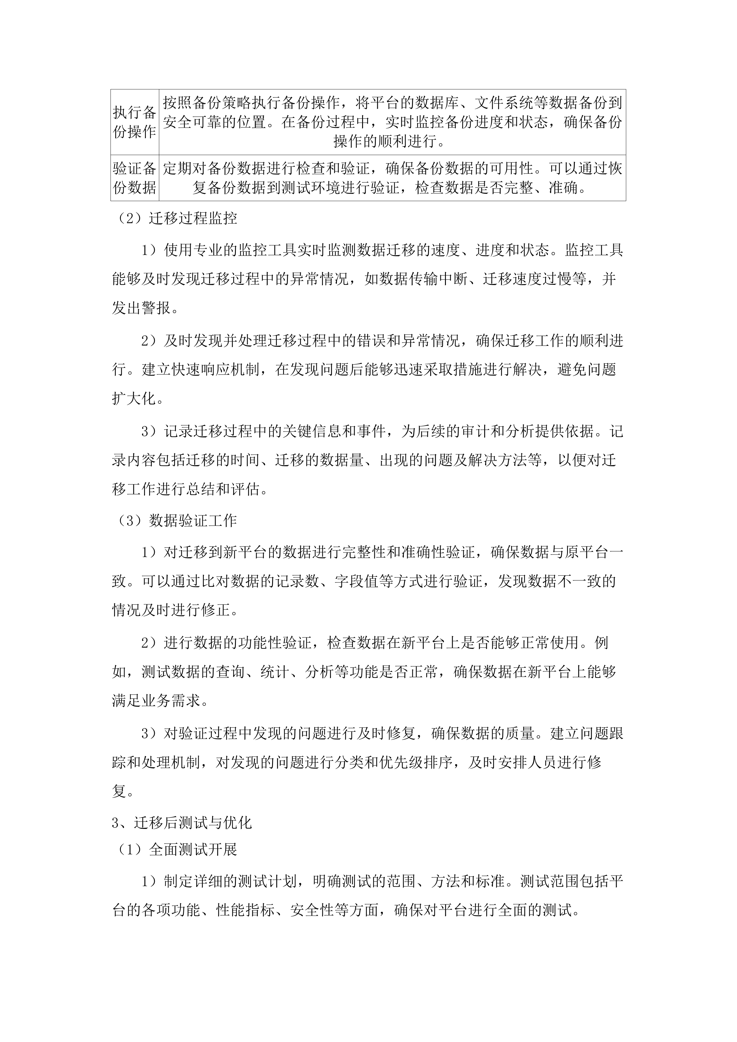 佛山市生态环境局信息化系统运维项目.docx 第10页