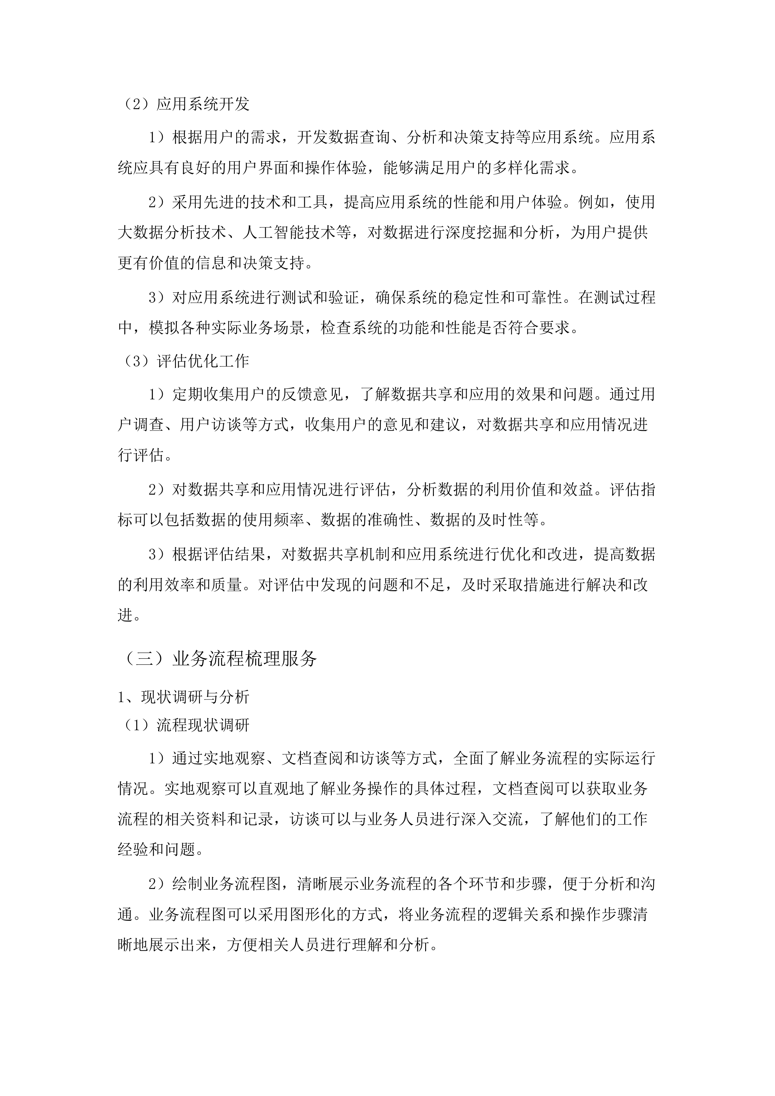 佛山市生态环境局信息化系统运维项目.docx 第14页