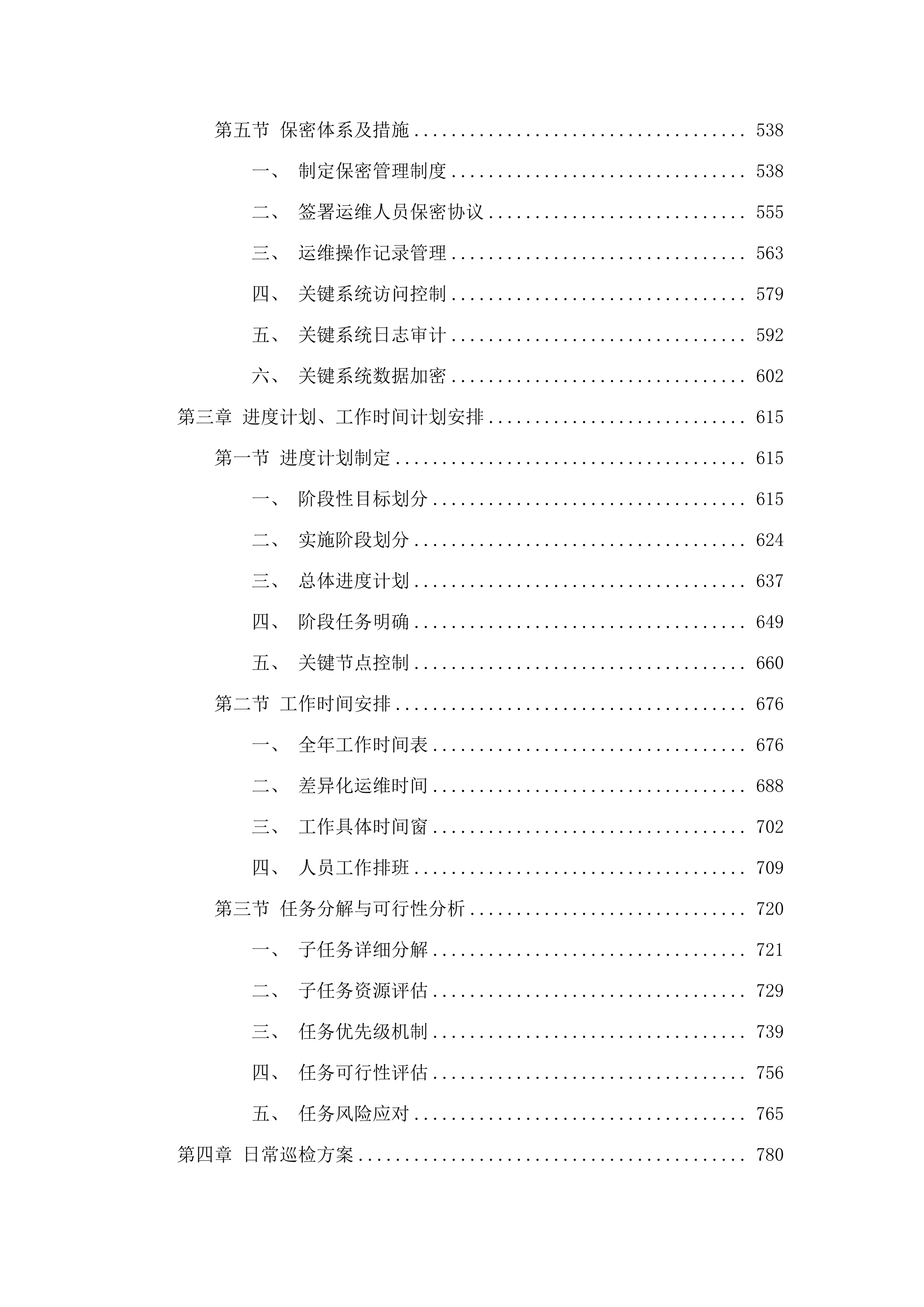 佛山市生态环境局信息化系统运维项目.docx 第3页