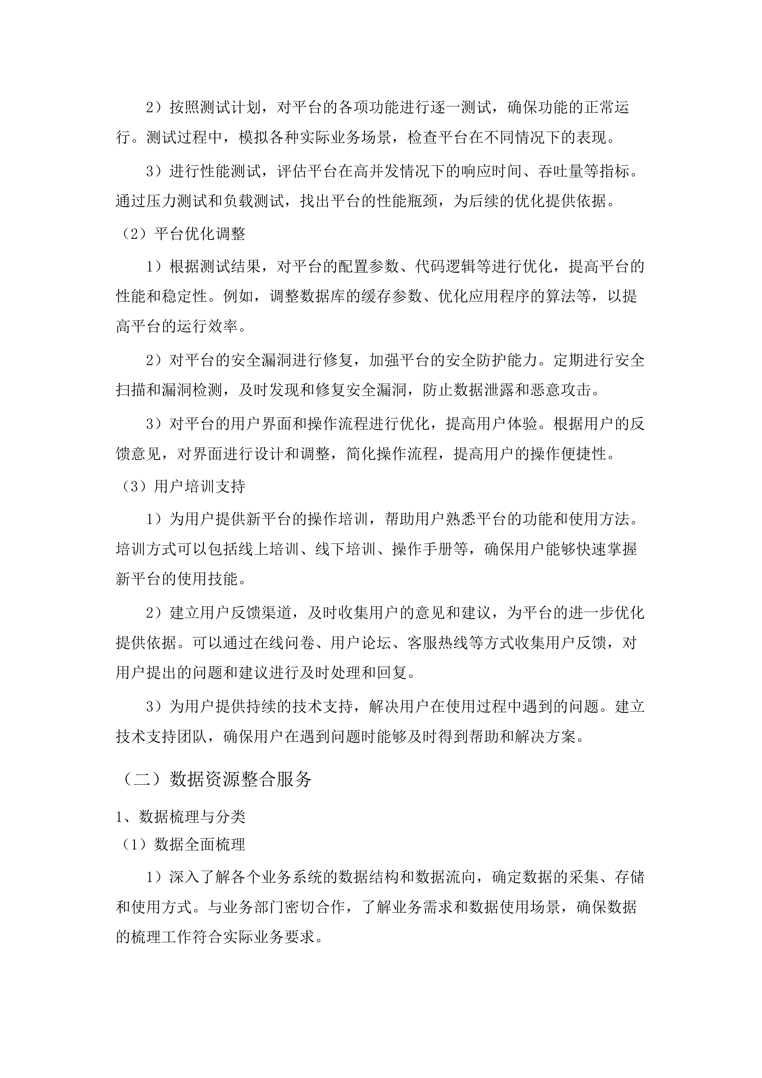 佛山市生态环境局信息化系统运维项目.docx 第11页